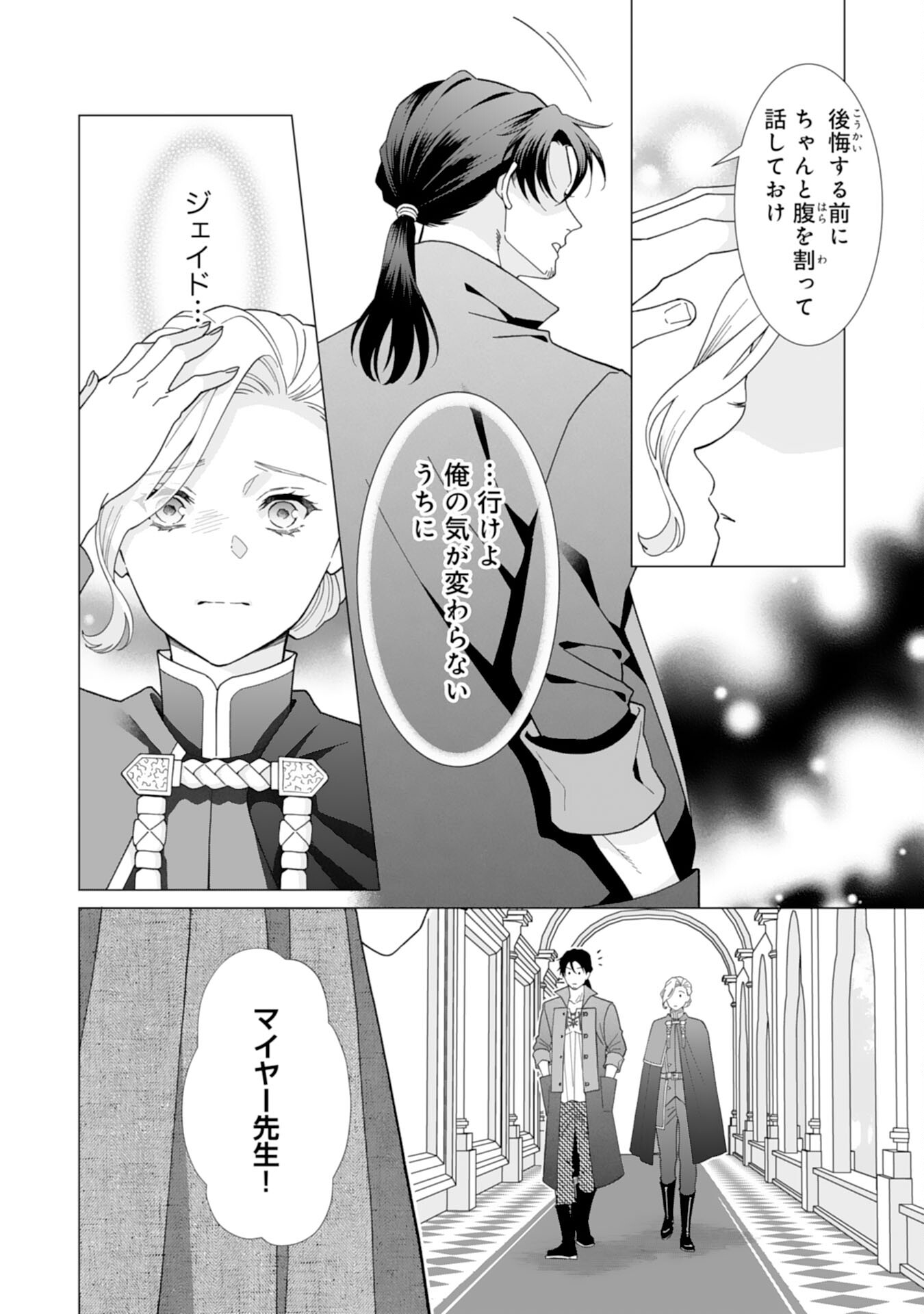 Gokujou Kishi Danchou no Yuruginai Dokusen Ai Chapter 17 12ページ