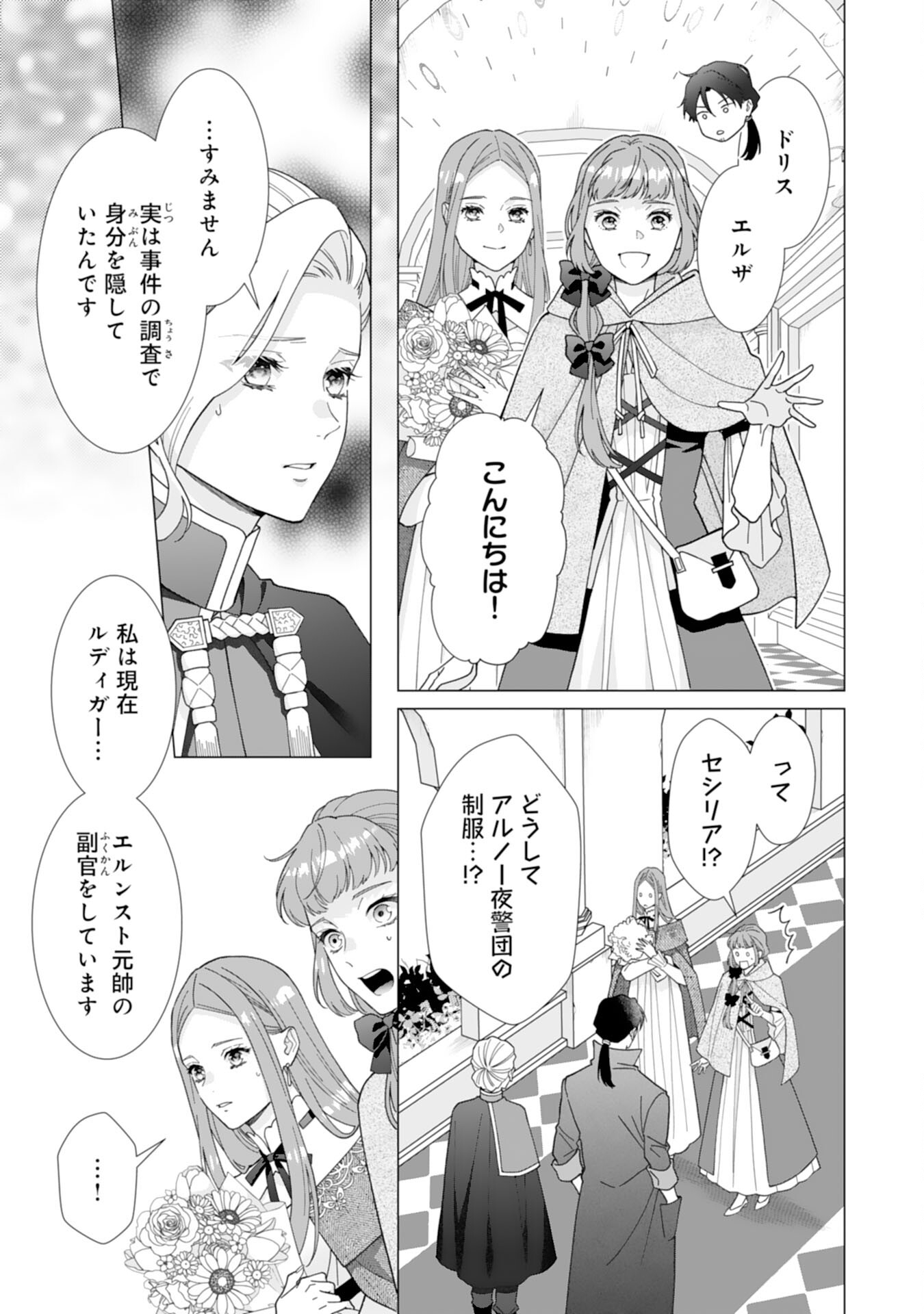 Gokujou Kishi Danchou no Yuruginai Dokusen Ai Chapter 17 13ページ
