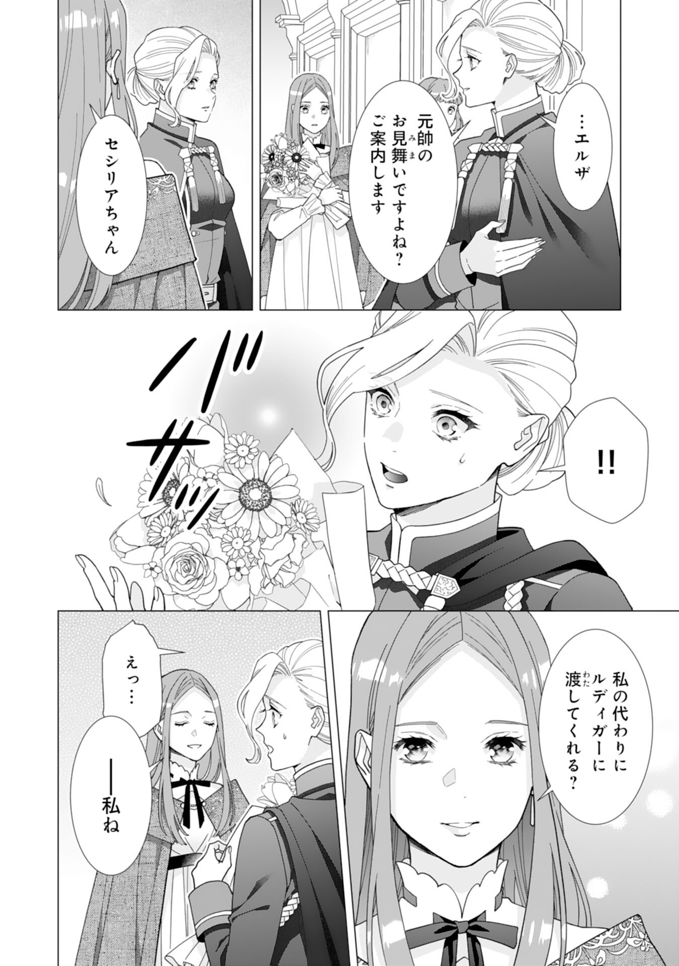 Gokujou Kishi Danchou no Yuruginai Dokusen Ai Chapter 17 14ページ