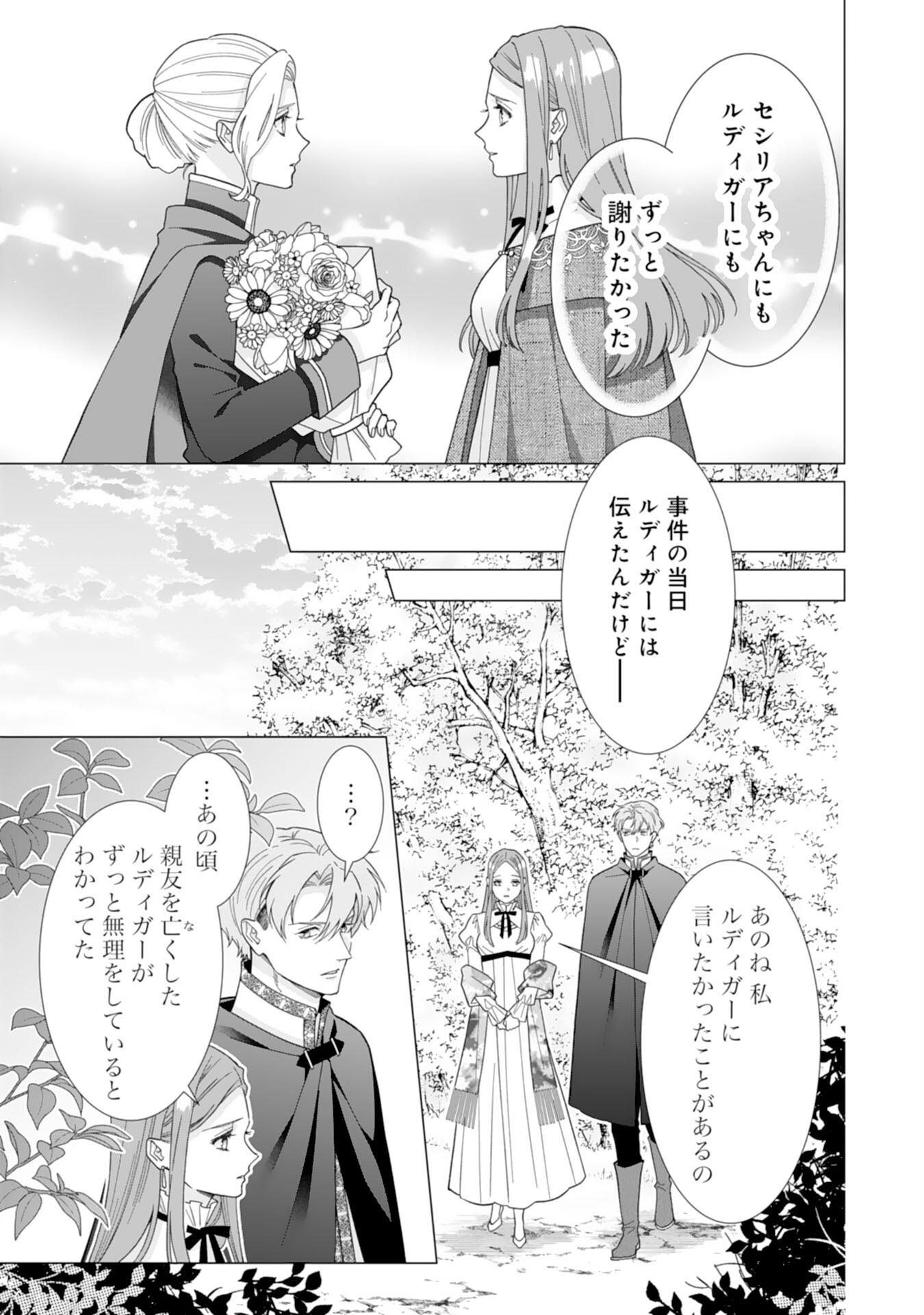 Gokujou Kishi Danchou no Yuruginai Dokusen Ai Chapter 17 15ページ