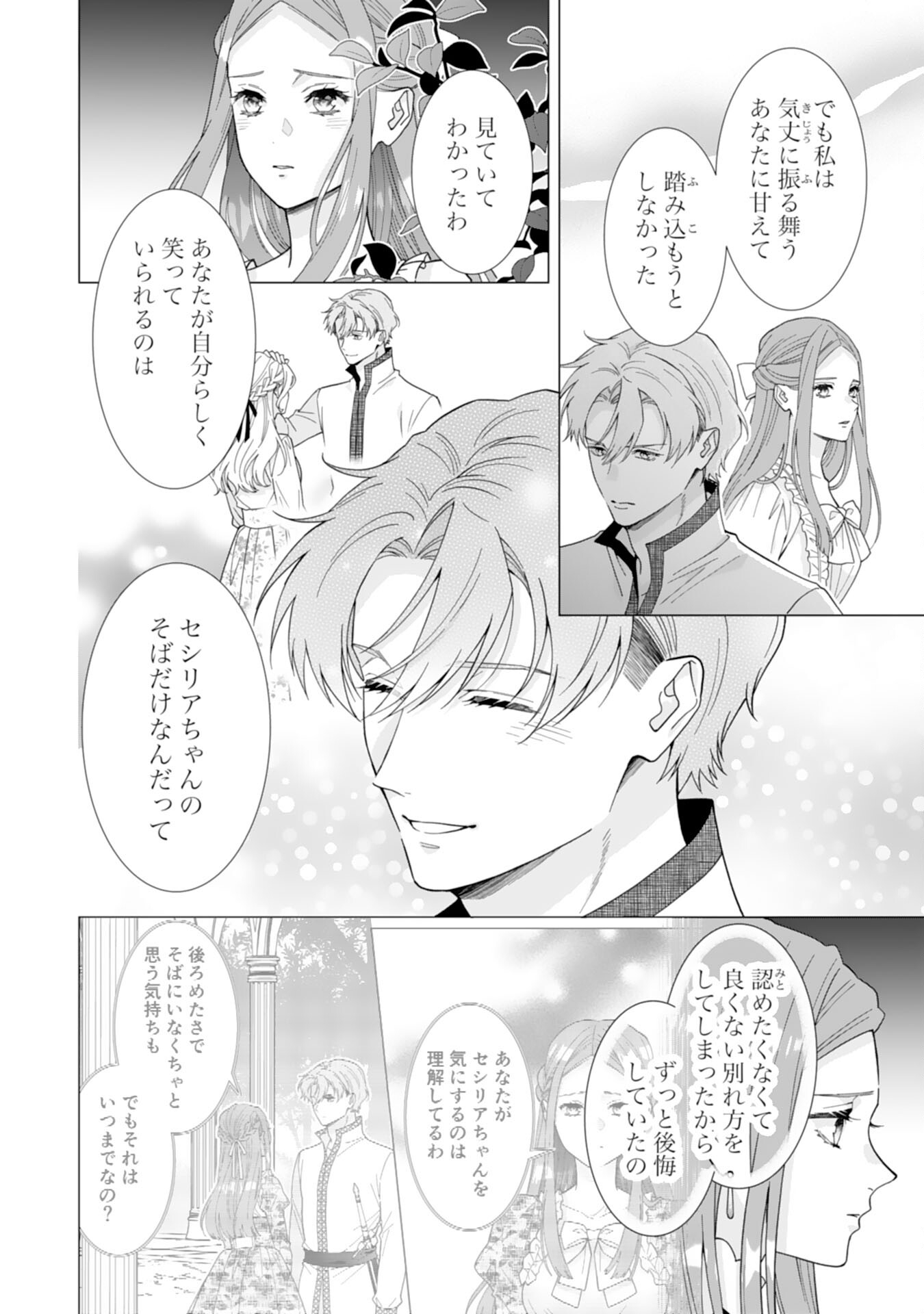 Gokujou Kishi Danchou no Yuruginai Dokusen Ai Chapter 17 16ページ