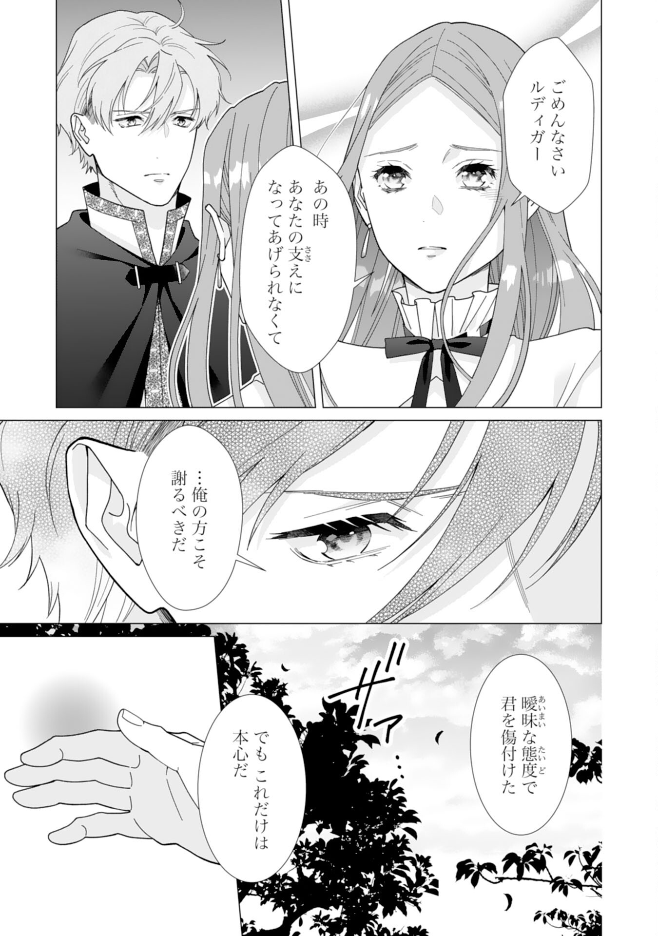 Gokujou Kishi Danchou no Yuruginai Dokusen Ai Chapter 17 17ページ