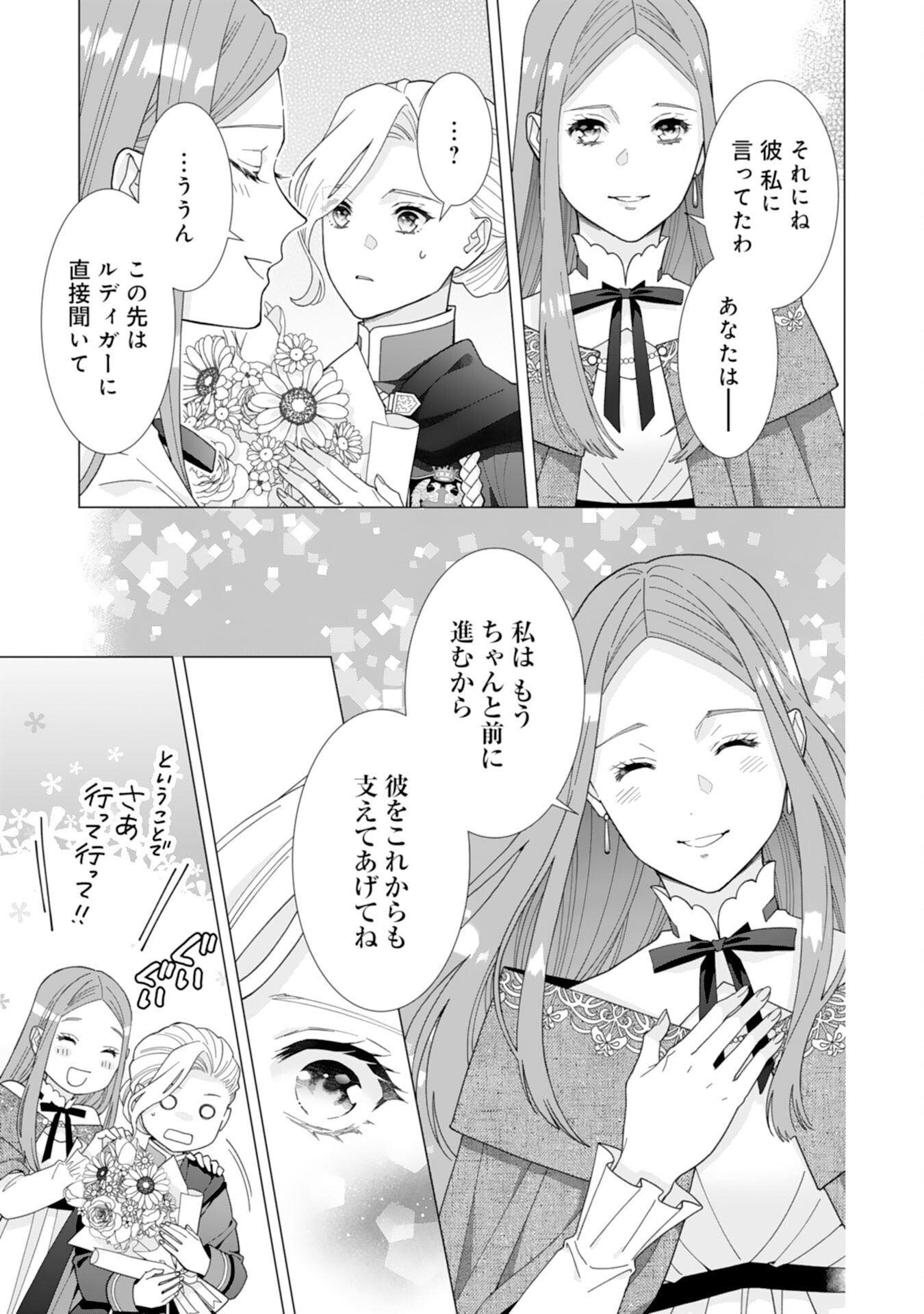 Gokujou Kishi Danchou no Yuruginai Dokusen Ai Chapter 17 19ページ