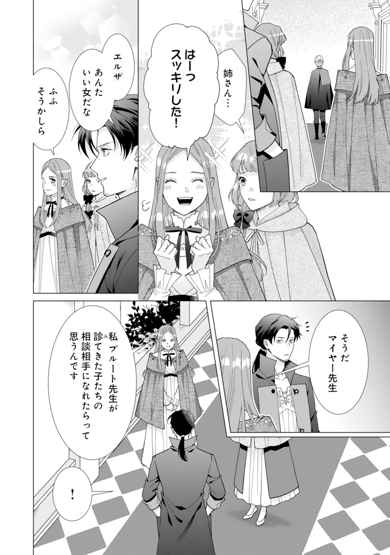 Gokujou Kishi Danchou no Yuruginai Dokusen Ai Chapter 17 20ページ