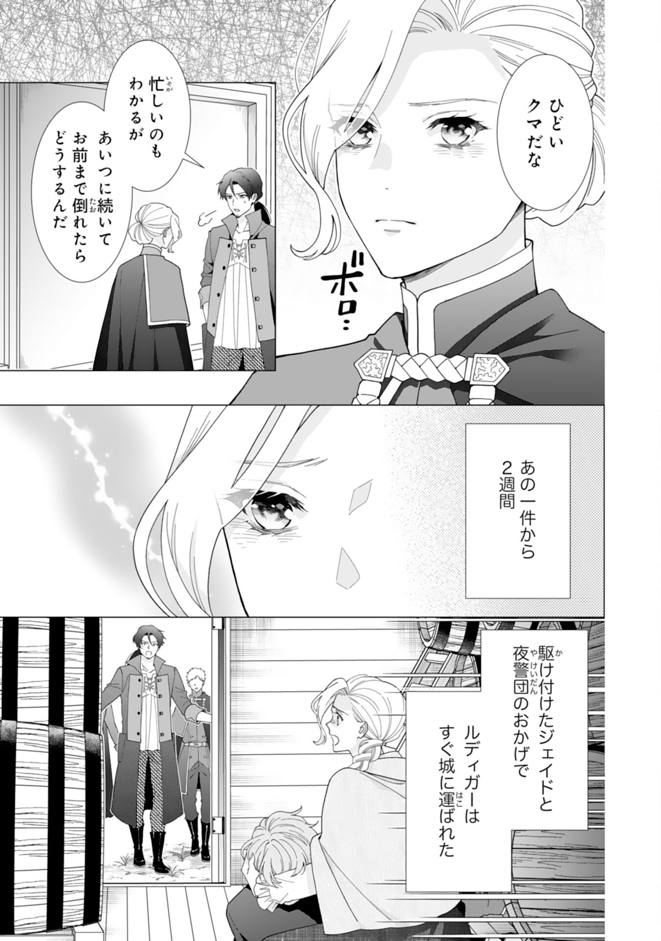 Gokujou Kishi Danchou no Yuruginai Dokusen Ai Chapter 17 3ページ