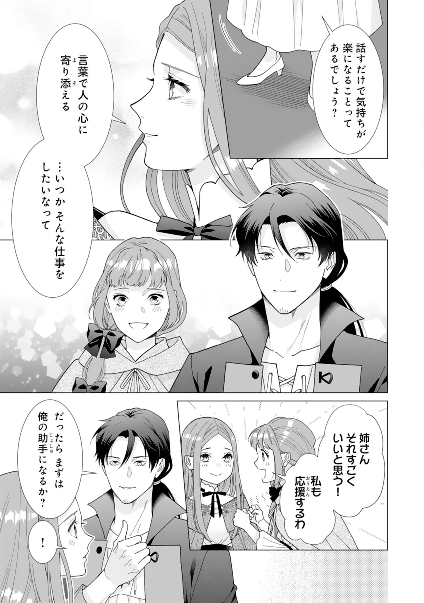 Gokujou Kishi Danchou no Yuruginai Dokusen Ai Chapter 17 21ページ