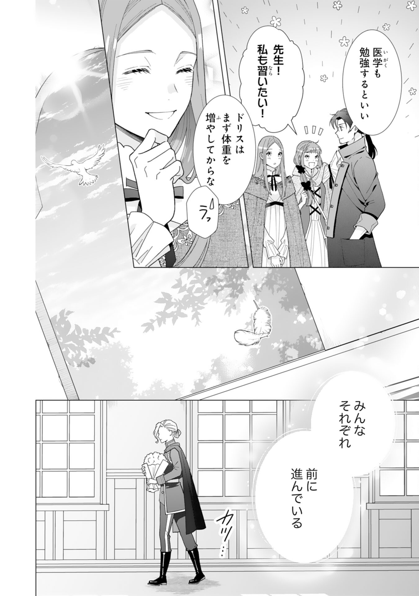 Gokujou Kishi Danchou no Yuruginai Dokusen Ai Chapter 17 22ページ