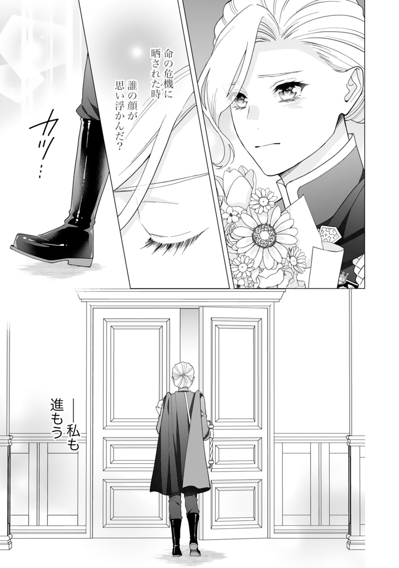 Gokujou Kishi Danchou no Yuruginai Dokusen Ai Chapter 17 23ページ