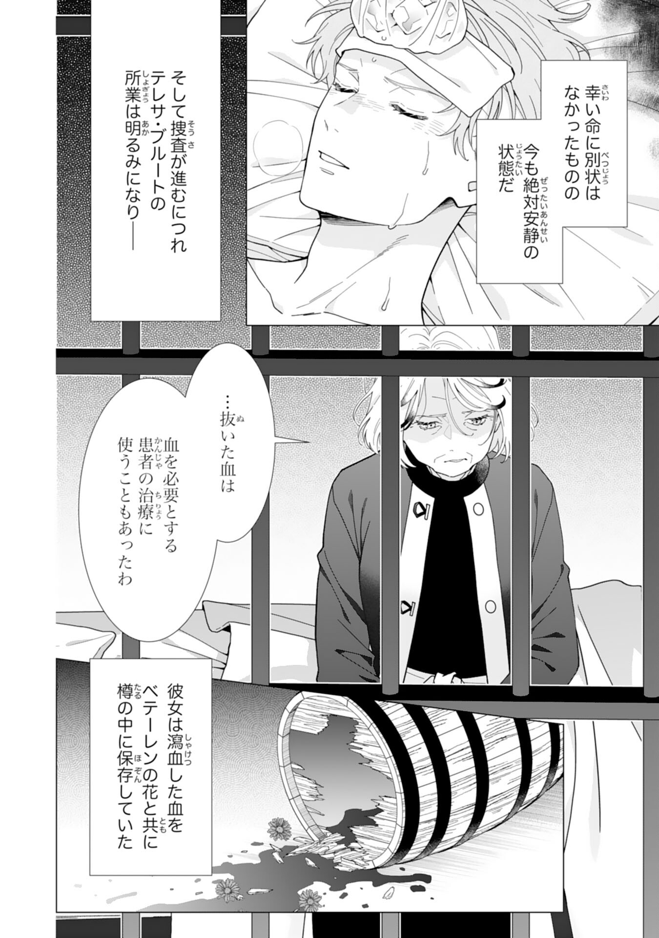 Gokujou Kishi Danchou no Yuruginai Dokusen Ai Chapter 17 4ページ