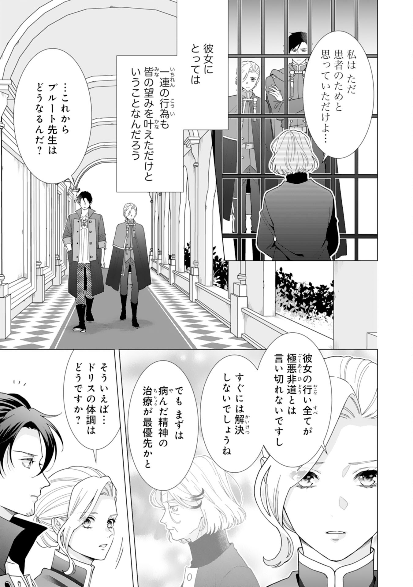 Gokujou Kishi Danchou no Yuruginai Dokusen Ai Chapter 17 5ページ