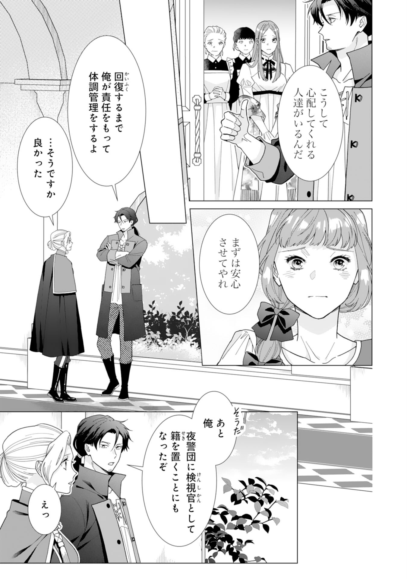 Gokujou Kishi Danchou no Yuruginai Dokusen Ai Chapter 17 7ページ