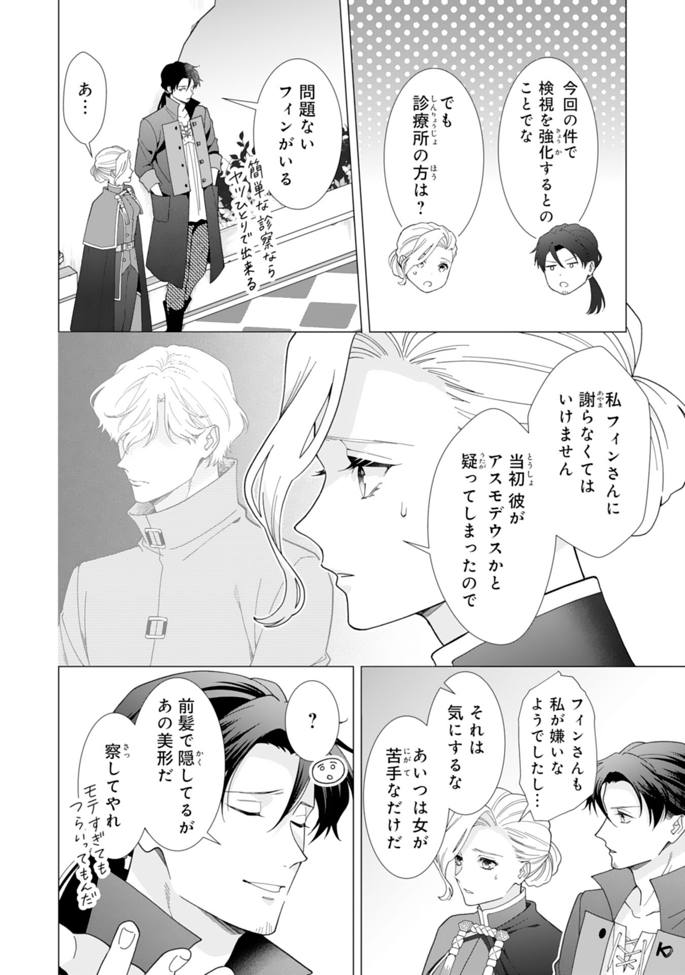 Gokujou Kishi Danchou no Yuruginai Dokusen Ai Chapter 17 8ページ