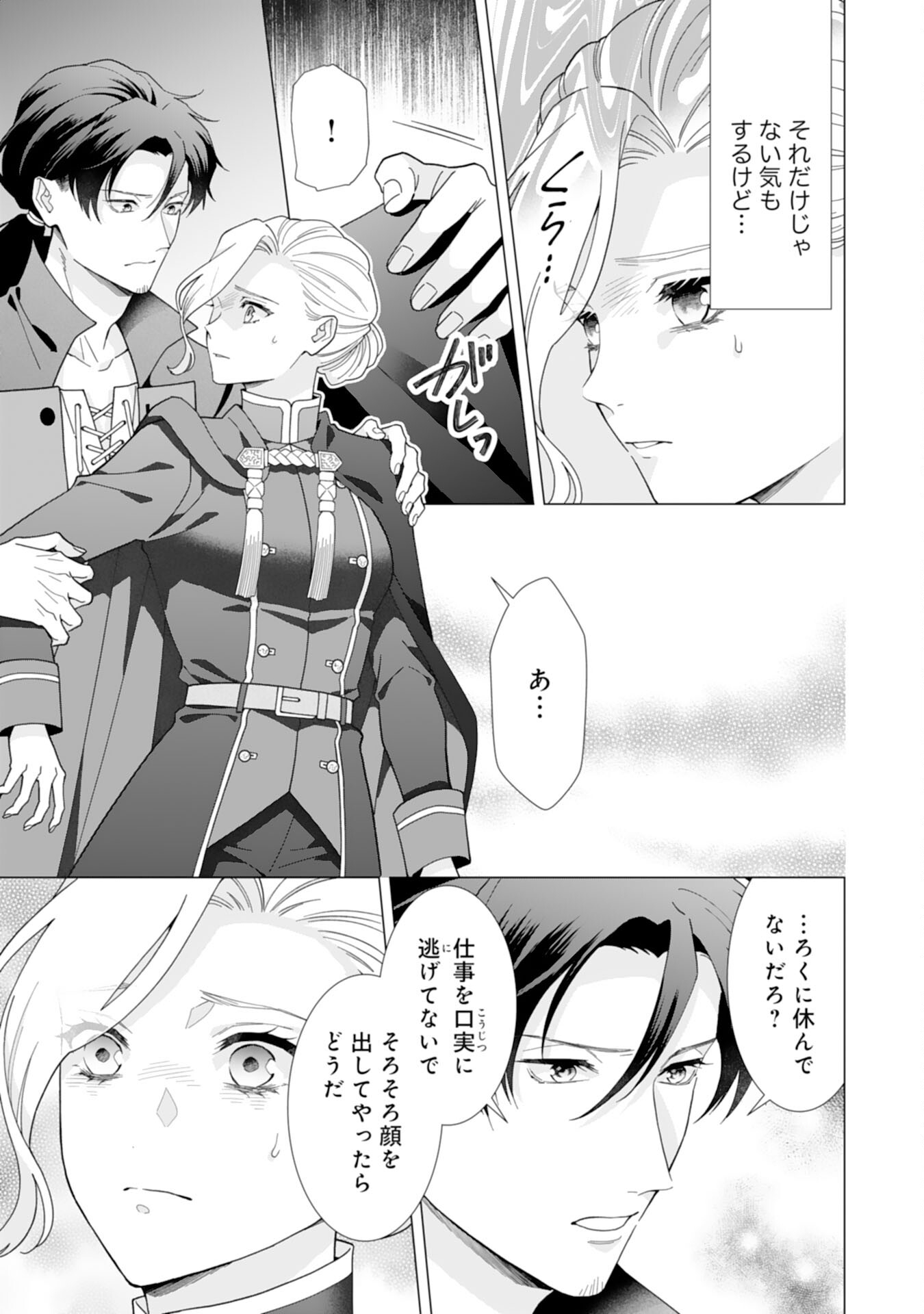 Gokujou Kishi Danchou no Yuruginai Dokusen Ai Chapter 17 9ページ
