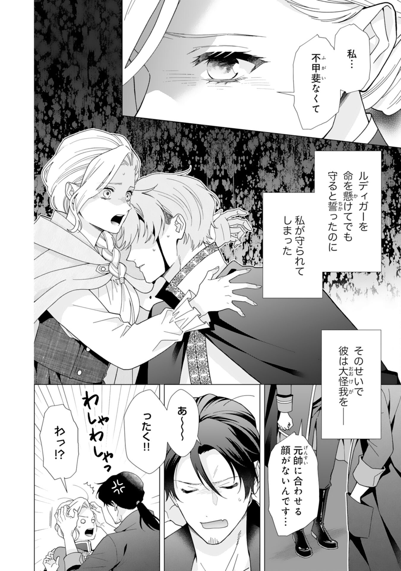 Gokujou Kishi Danchou no Yuruginai Dokusen Ai Chapter 17 10ページ