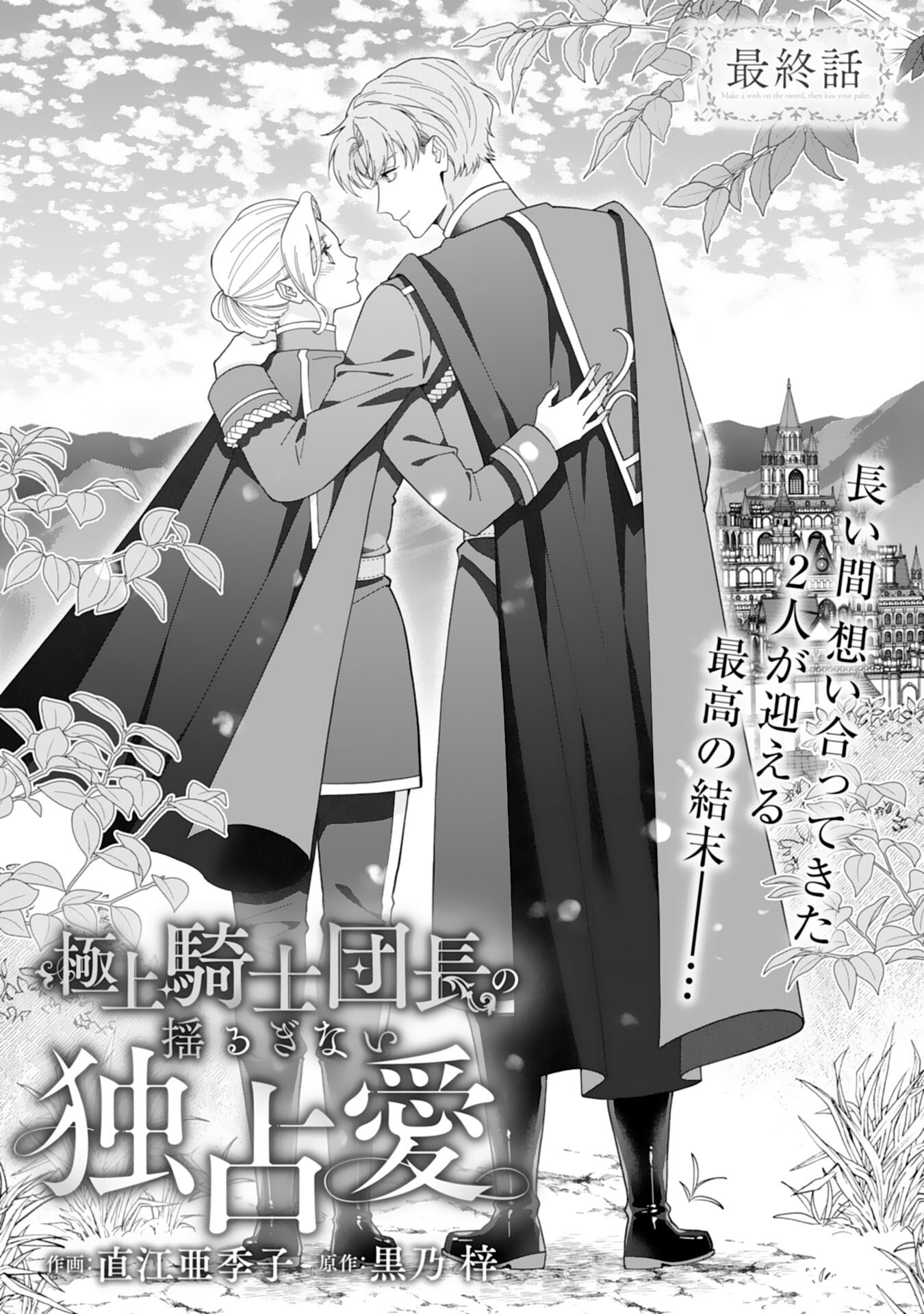 Gokujou Kishi Danchou no Yuruginai Dokusen Ai Chapter 18 1ページ