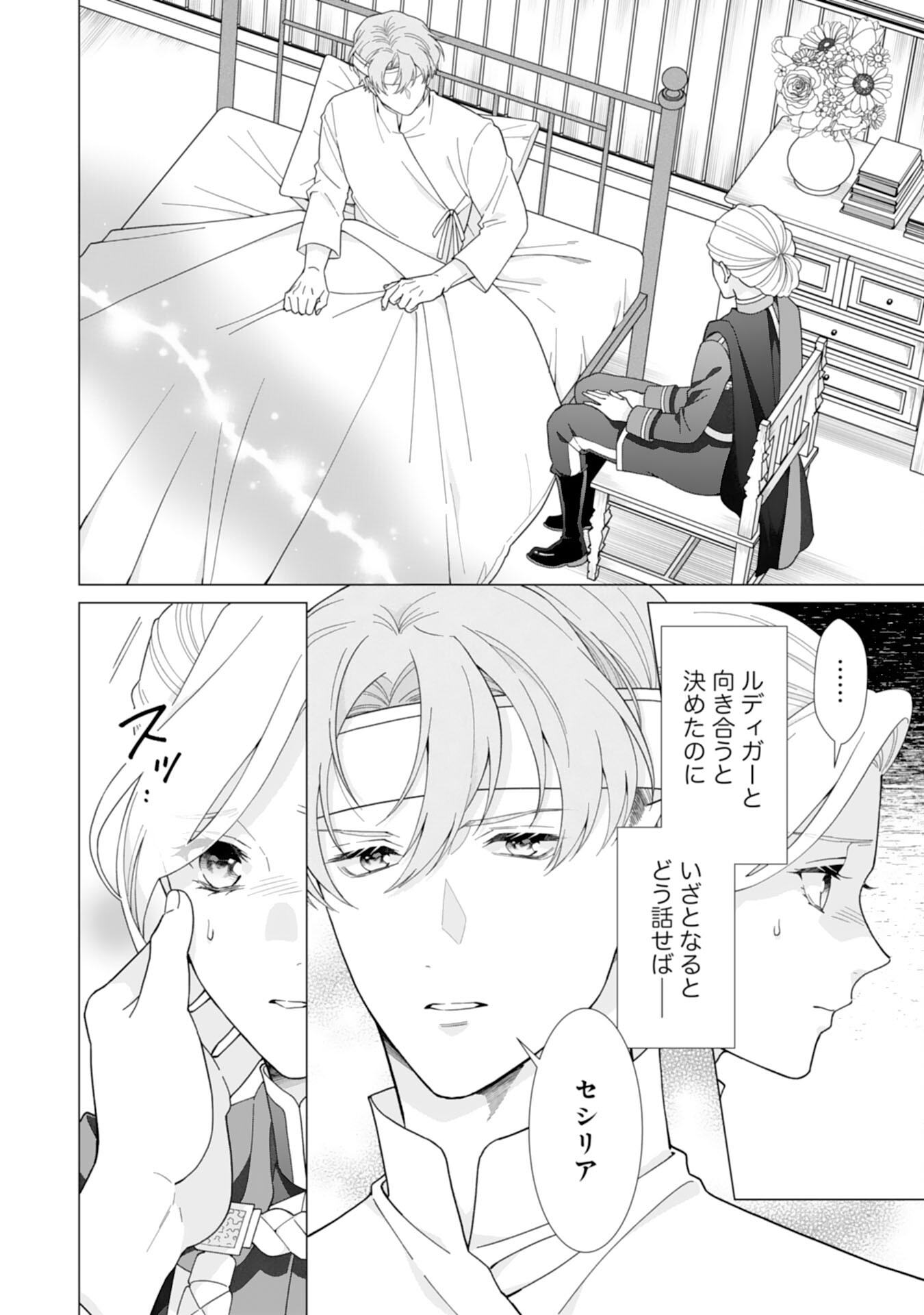 Gokujou Kishi Danchou no Yuruginai Dokusen Ai Chapter 18 2ページ
