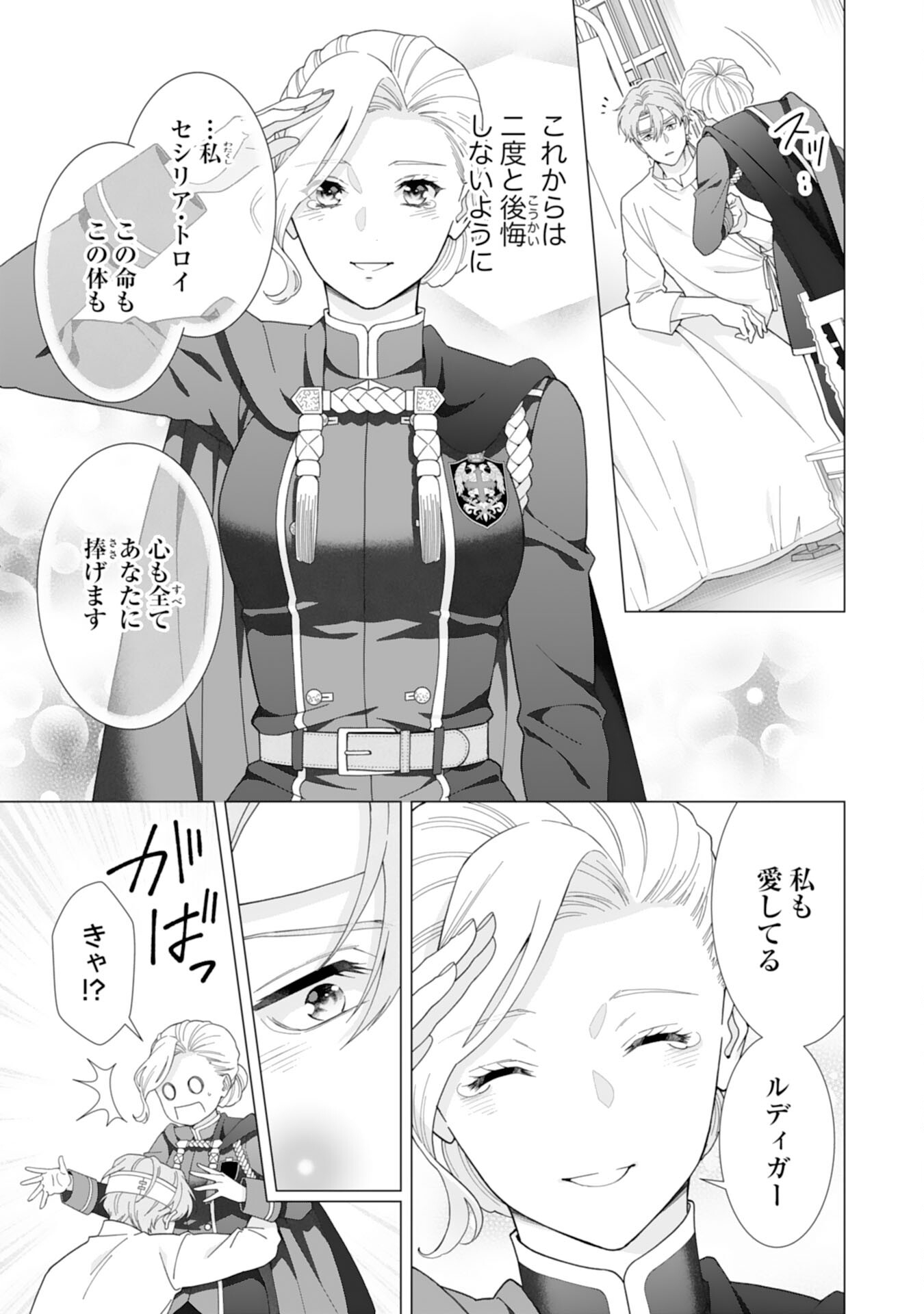 Gokujou Kishi Danchou no Yuruginai Dokusen Ai Chapter 18 11ページ