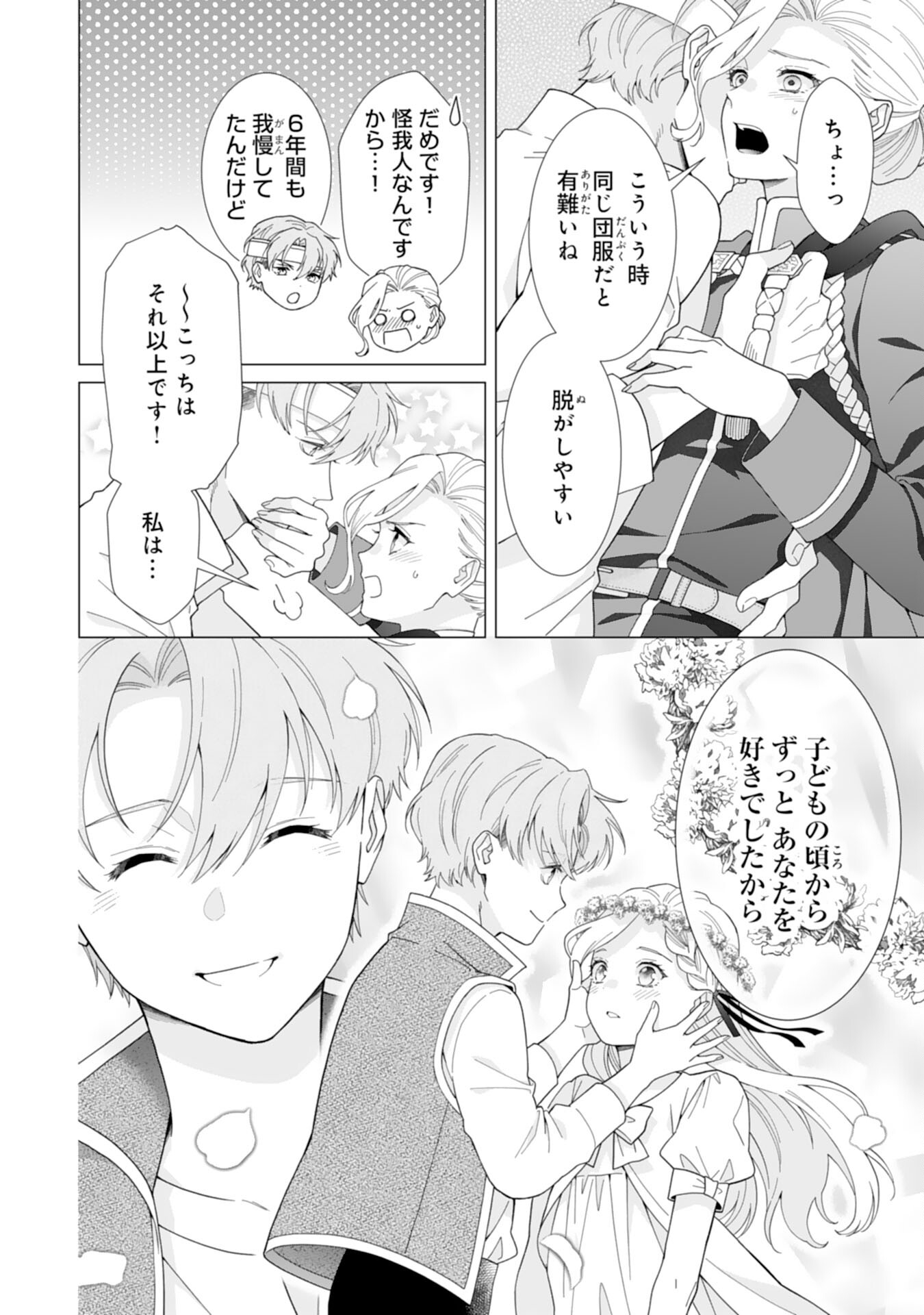 Gokujou Kishi Danchou no Yuruginai Dokusen Ai Chapter 18 12ページ