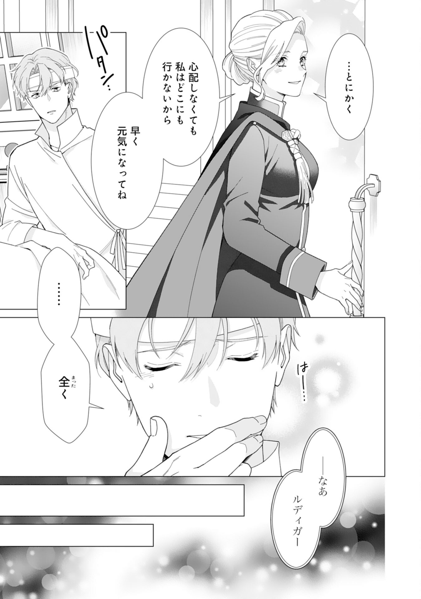 Gokujou Kishi Danchou no Yuruginai Dokusen Ai Chapter 18 13ページ