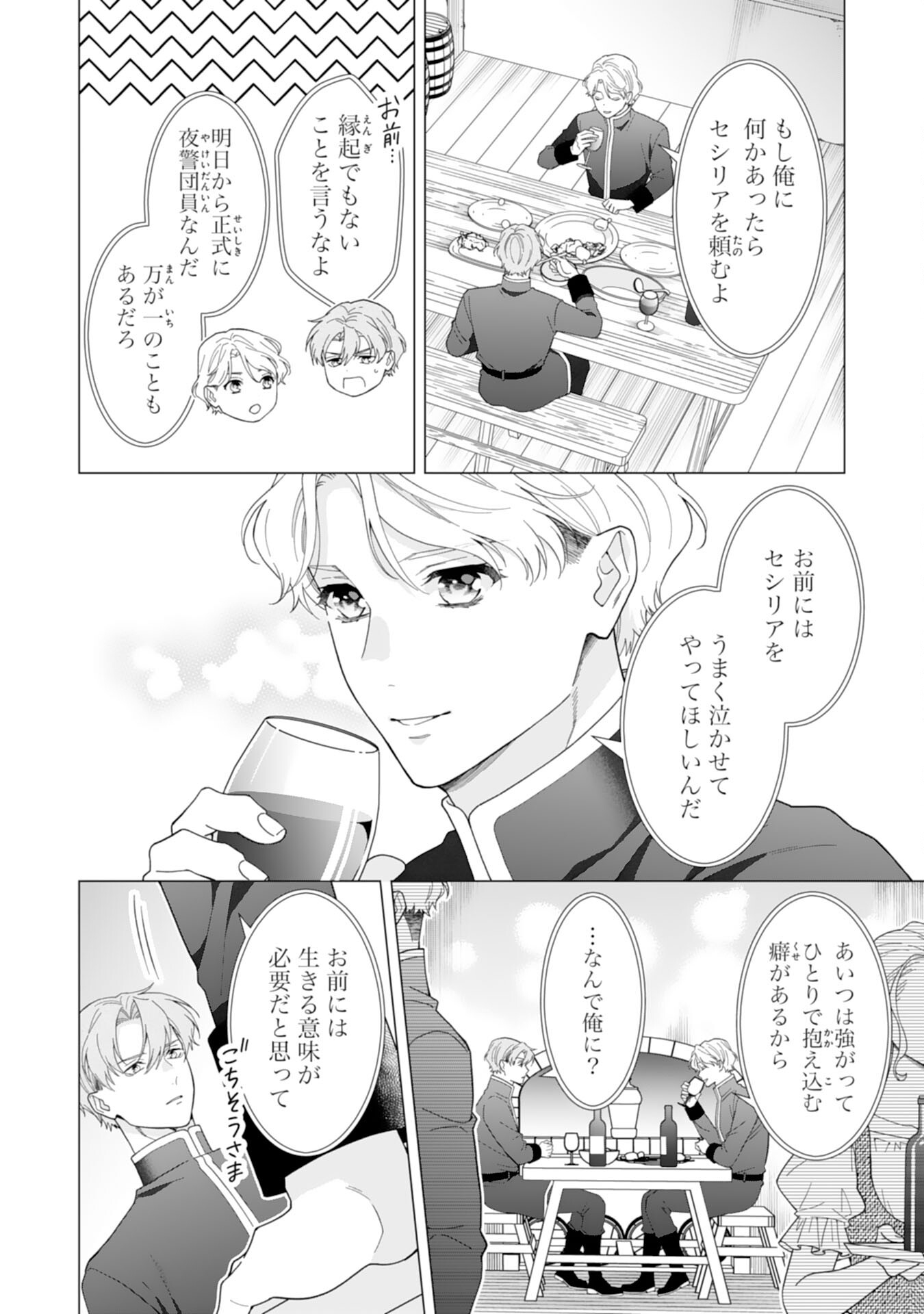Gokujou Kishi Danchou no Yuruginai Dokusen Ai Chapter 18 14ページ