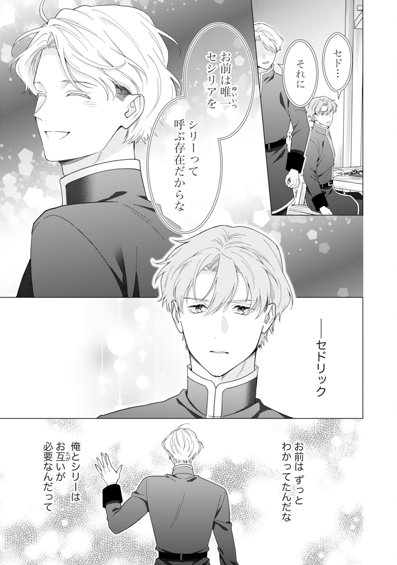Gokujou Kishi Danchou no Yuruginai Dokusen Ai Chapter 18 15ページ