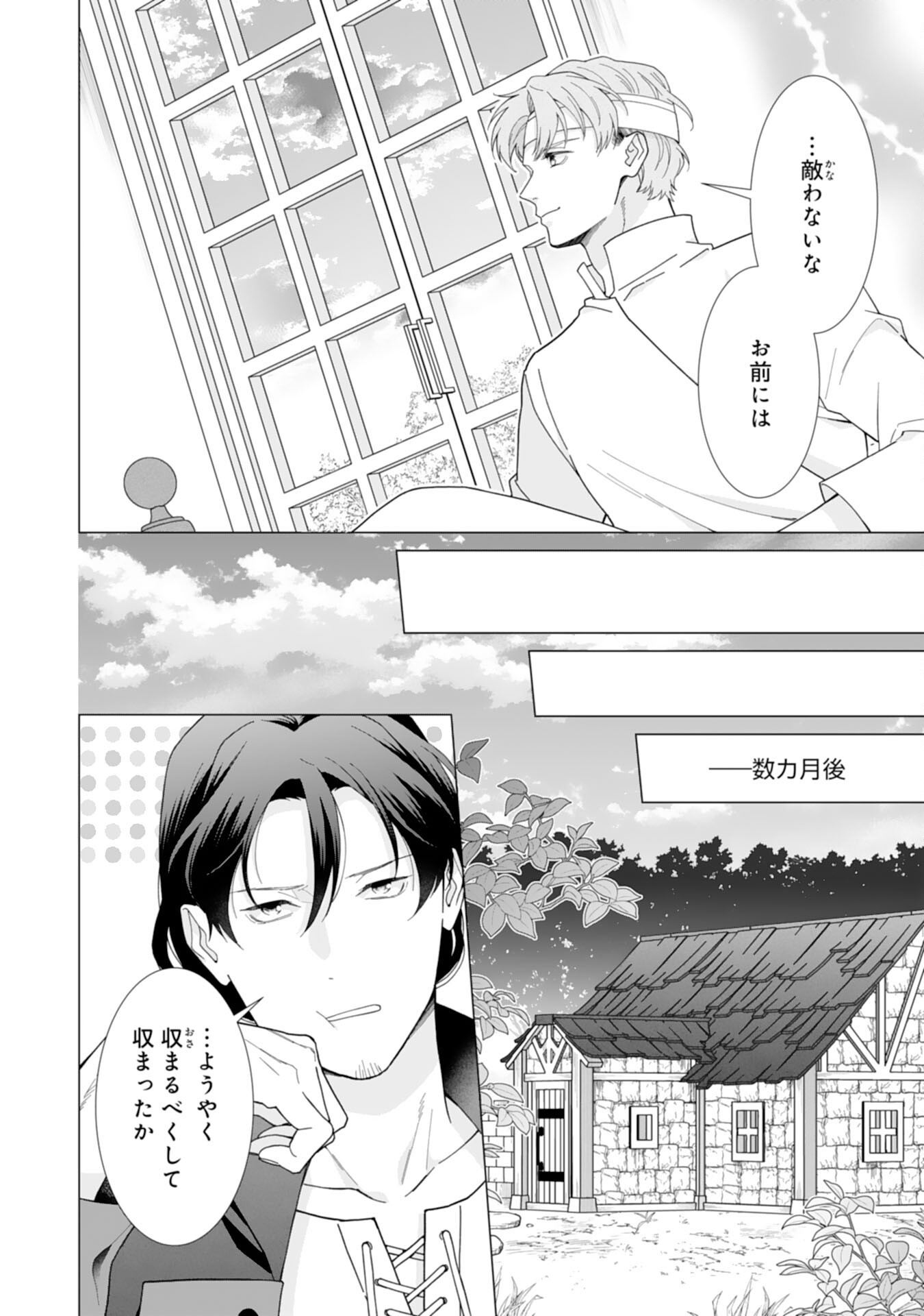 Gokujou Kishi Danchou no Yuruginai Dokusen Ai Chapter 18 16ページ