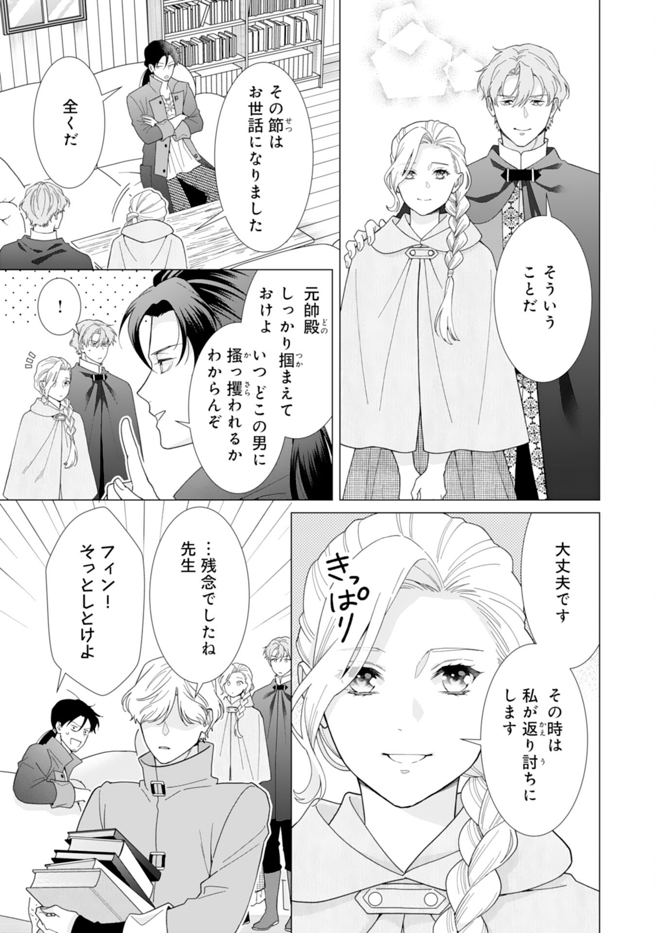 Gokujou Kishi Danchou no Yuruginai Dokusen Ai Chapter 18 17ページ