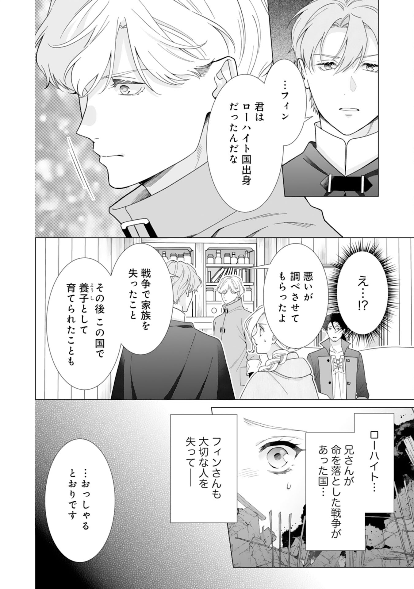 Gokujou Kishi Danchou no Yuruginai Dokusen Ai Chapter 18 18ページ