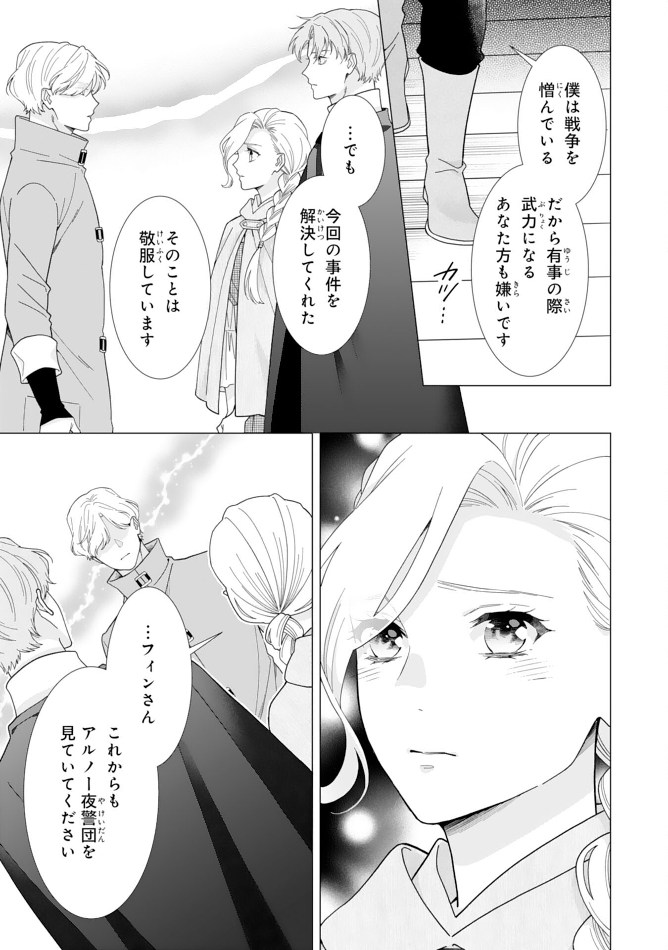 Gokujou Kishi Danchou no Yuruginai Dokusen Ai Chapter 18 19ページ