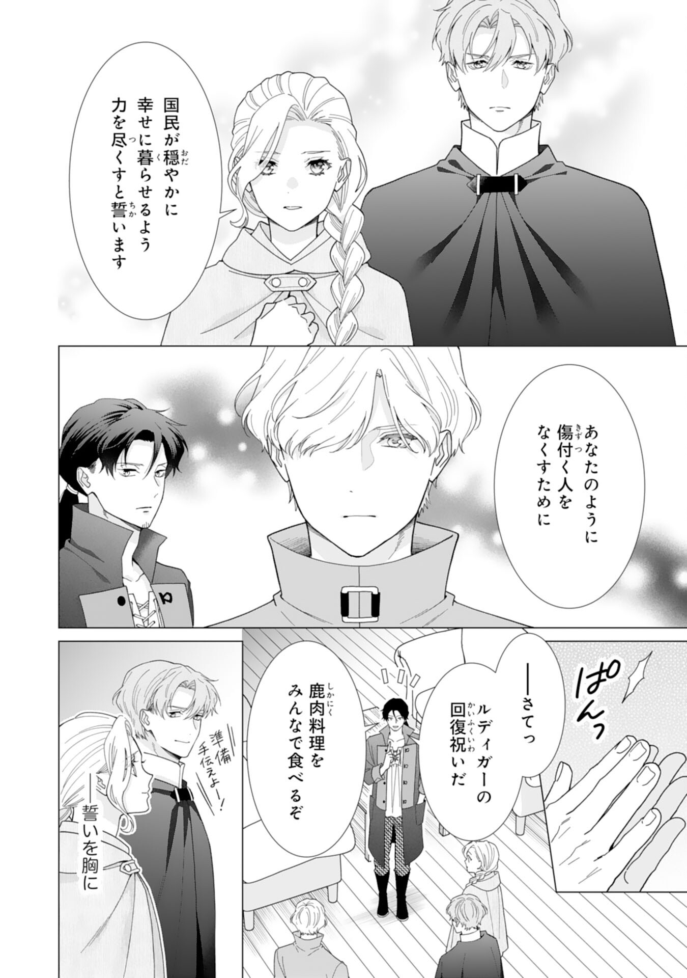 Gokujou Kishi Danchou no Yuruginai Dokusen Ai Chapter 18 20ページ