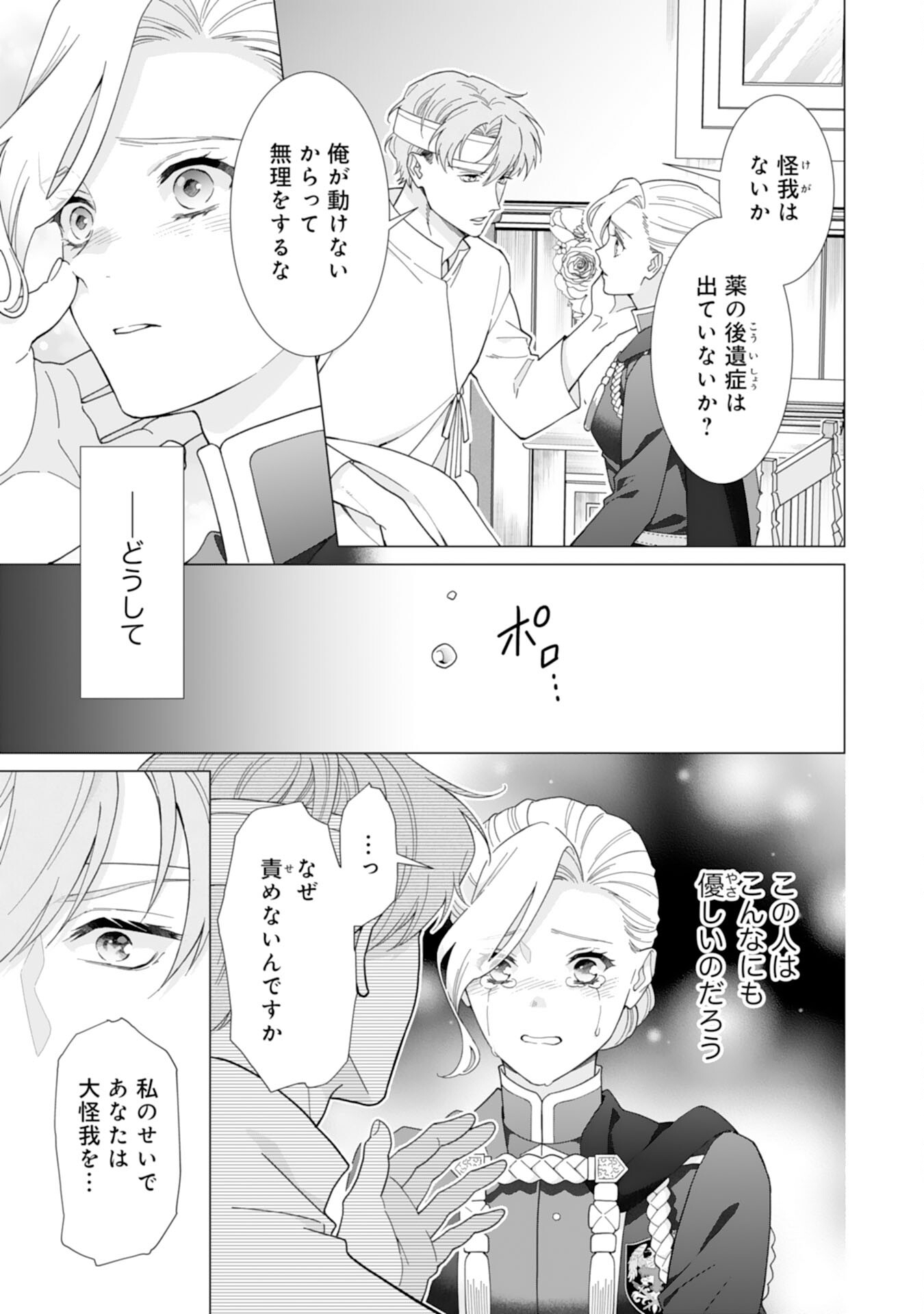 Gokujou Kishi Danchou no Yuruginai Dokusen Ai Chapter 18 3ページ
