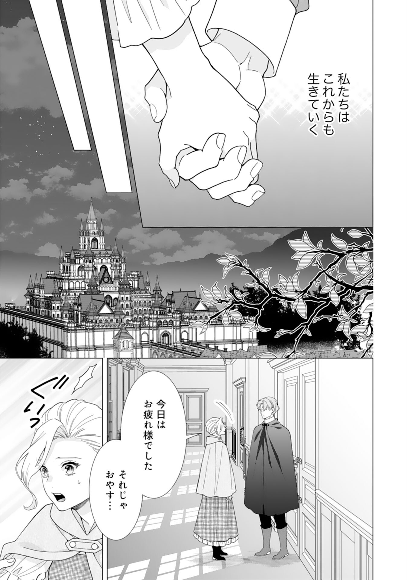 Gokujou Kishi Danchou no Yuruginai Dokusen Ai Chapter 18 21ページ