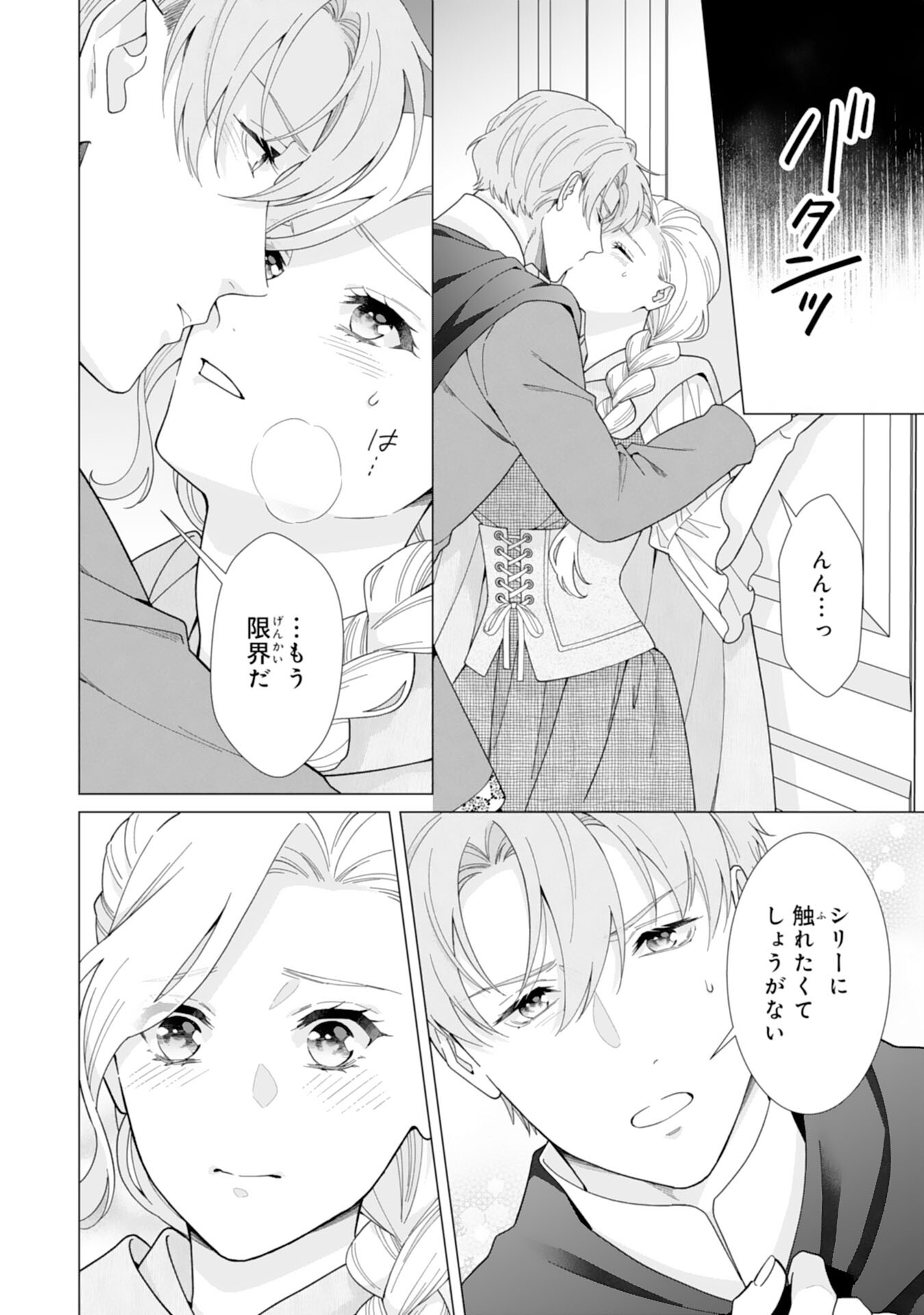Gokujou Kishi Danchou no Yuruginai Dokusen Ai Chapter 18 22ページ