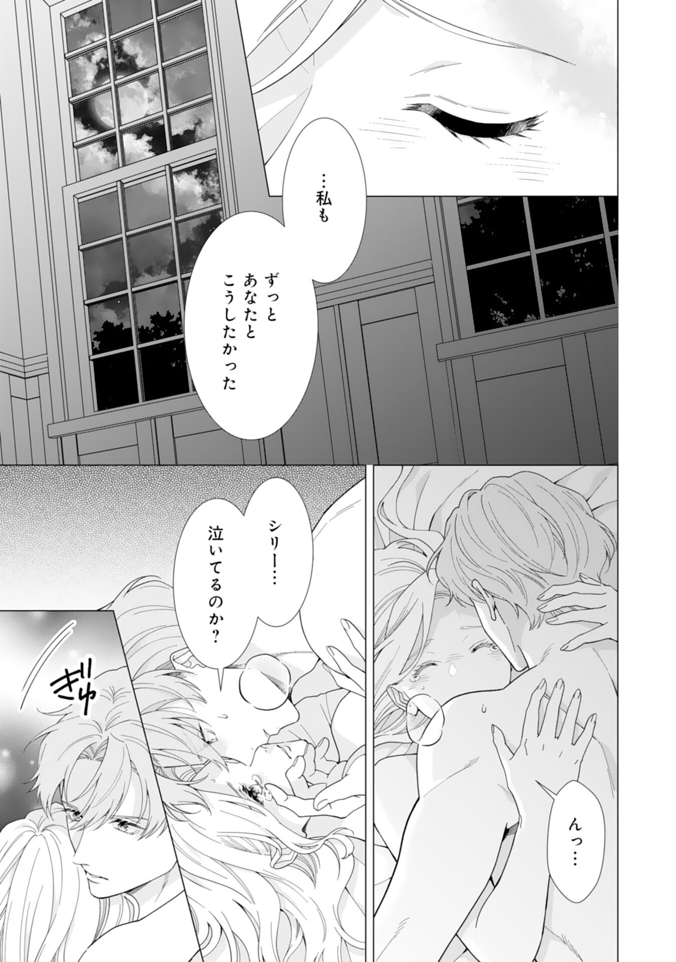 Gokujou Kishi Danchou no Yuruginai Dokusen Ai Chapter 18 23ページ