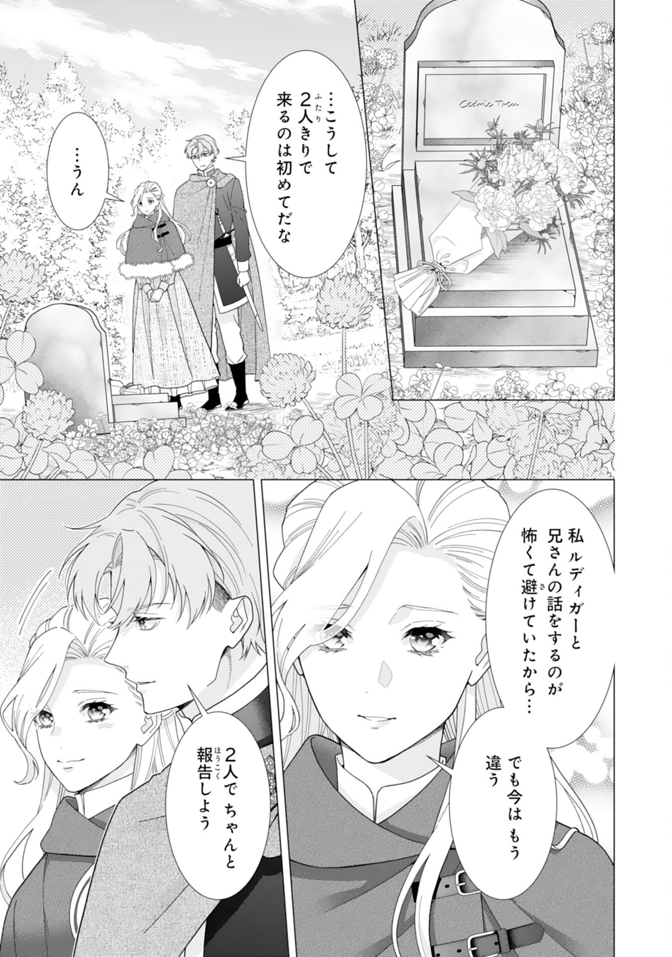 Gokujou Kishi Danchou no Yuruginai Dokusen Ai Chapter 18 25ページ