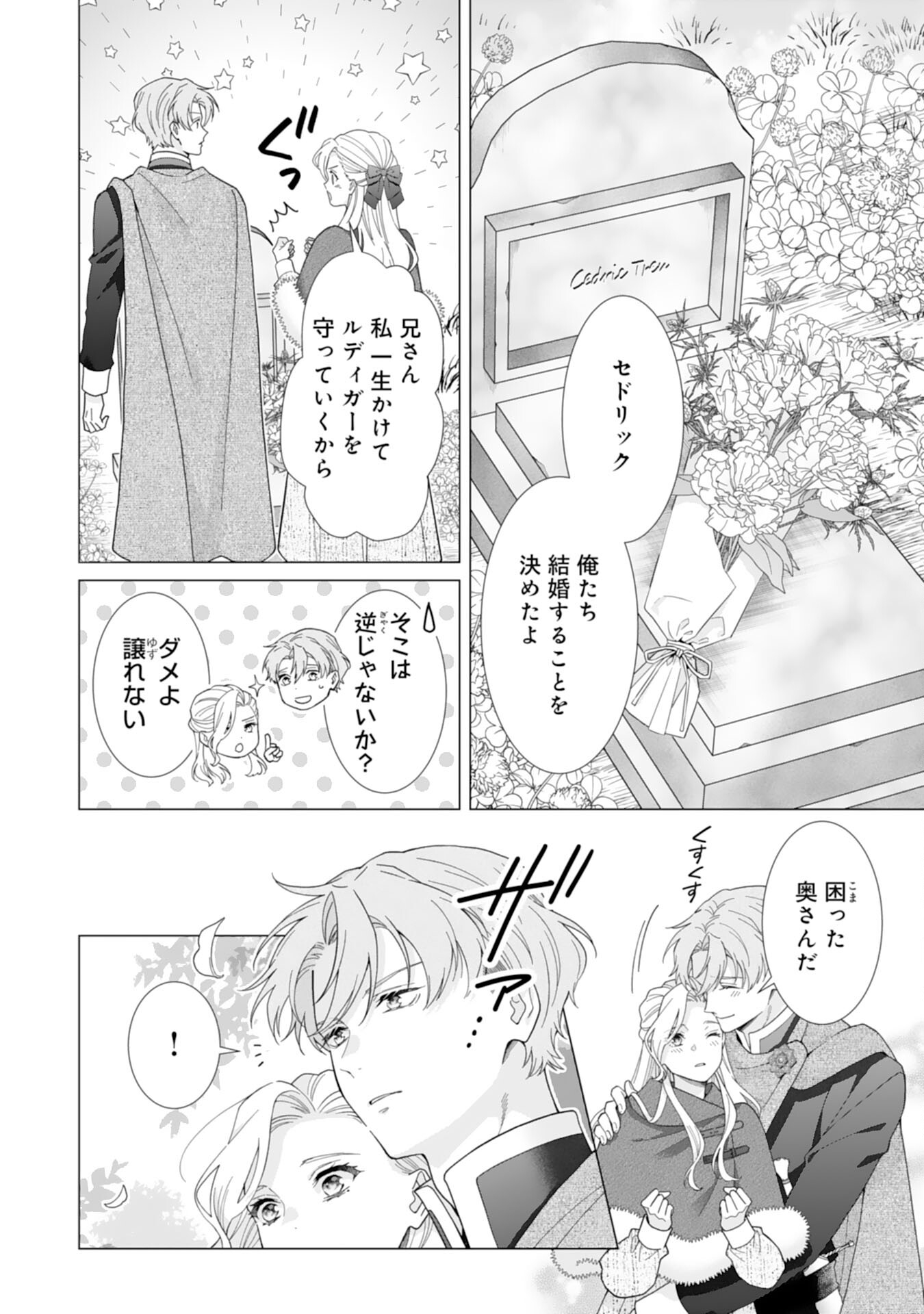 Gokujou Kishi Danchou no Yuruginai Dokusen Ai Chapter 18 26ページ
