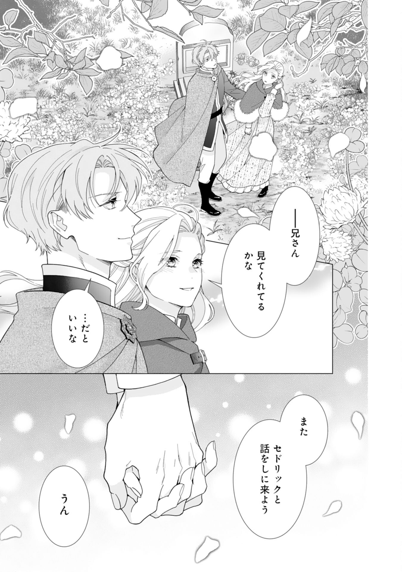 Gokujou Kishi Danchou no Yuruginai Dokusen Ai Chapter 18 27ページ
