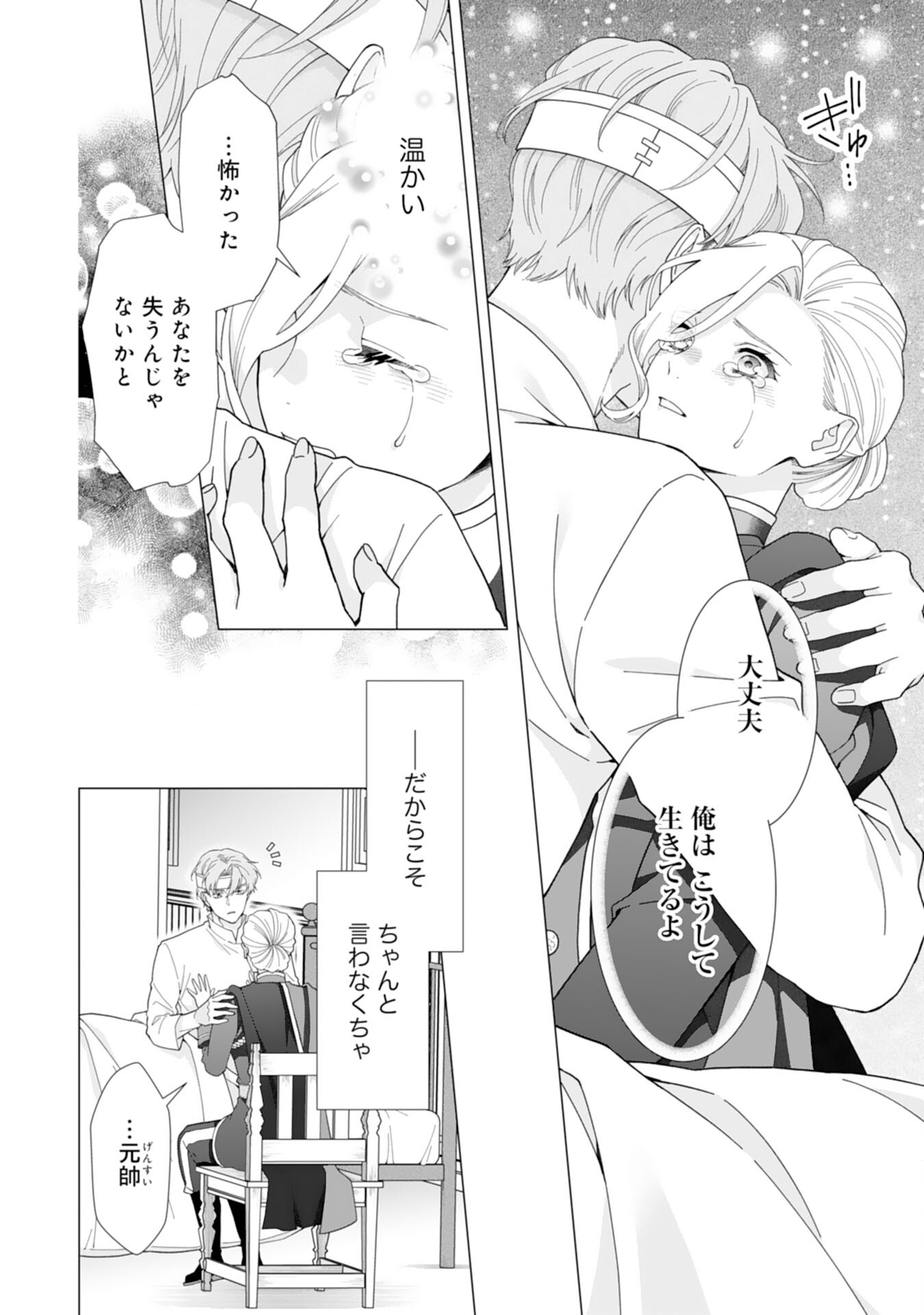 Gokujou Kishi Danchou no Yuruginai Dokusen Ai Chapter 18 4ページ