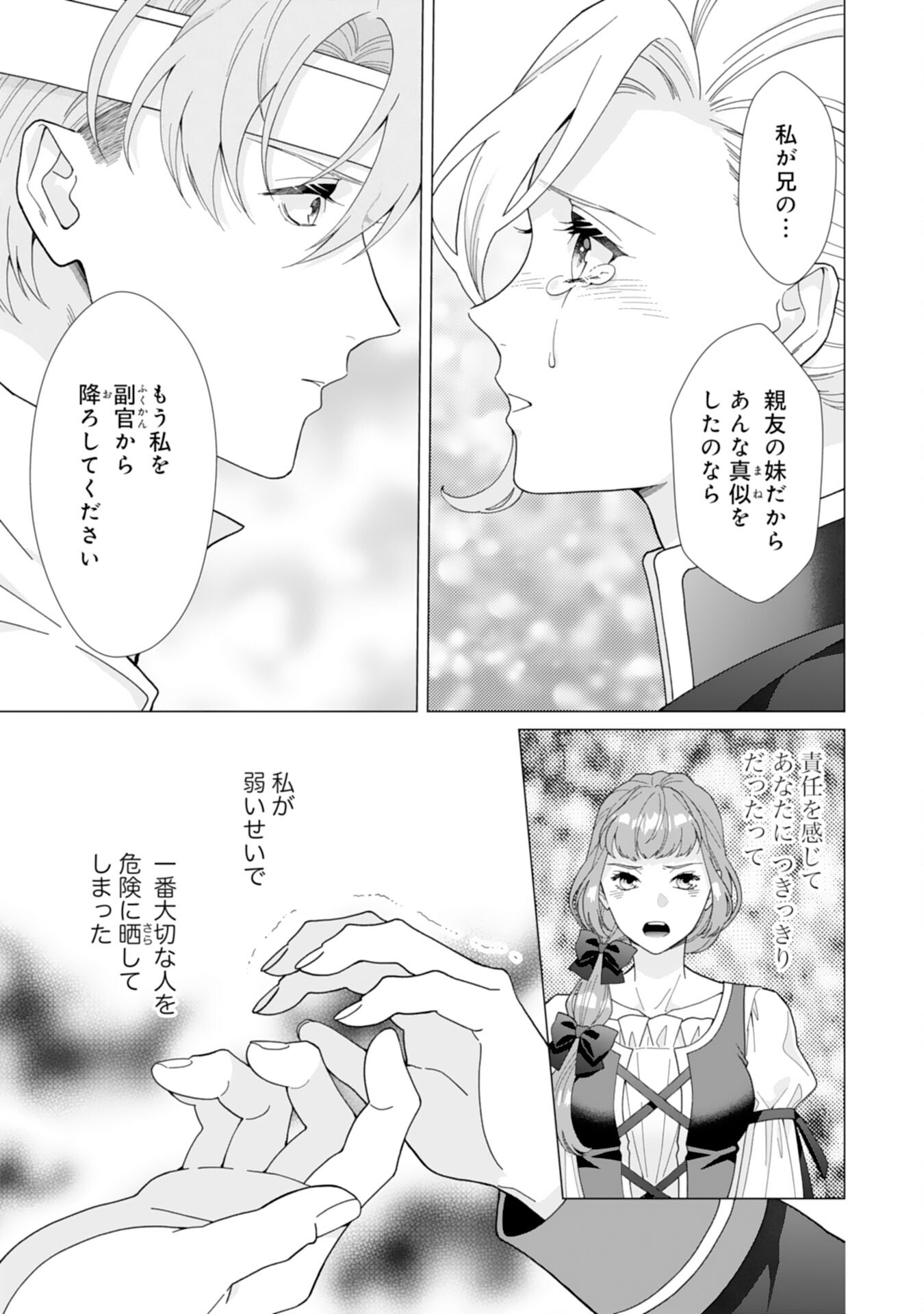 Gokujou Kishi Danchou no Yuruginai Dokusen Ai Chapter 18 5ページ
