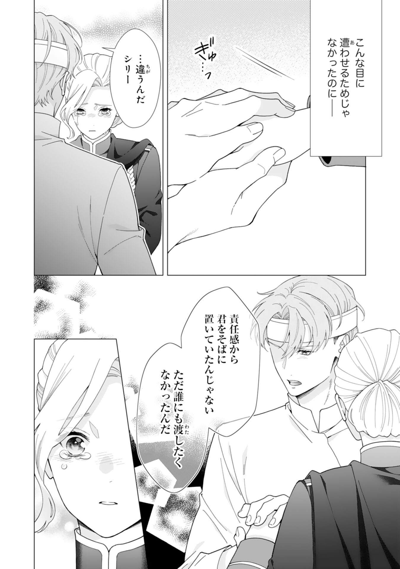 Gokujou Kishi Danchou no Yuruginai Dokusen Ai Chapter 18 6ページ