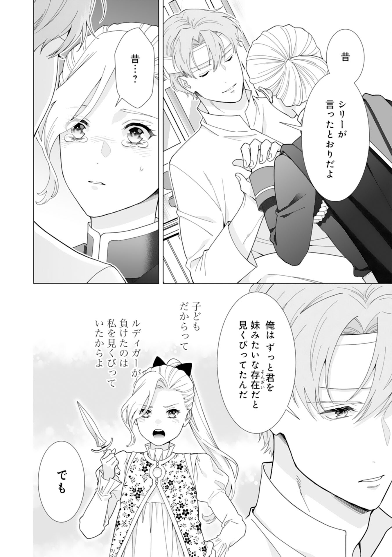 Gokujou Kishi Danchou no Yuruginai Dokusen Ai Chapter 18 8ページ