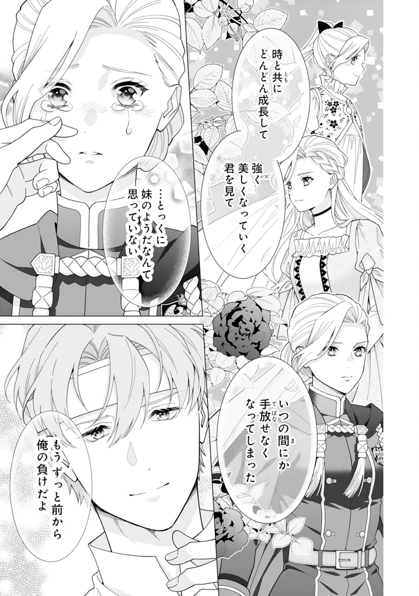 Gokujou Kishi Danchou no Yuruginai Dokusen Ai Chapter 18 9ページ