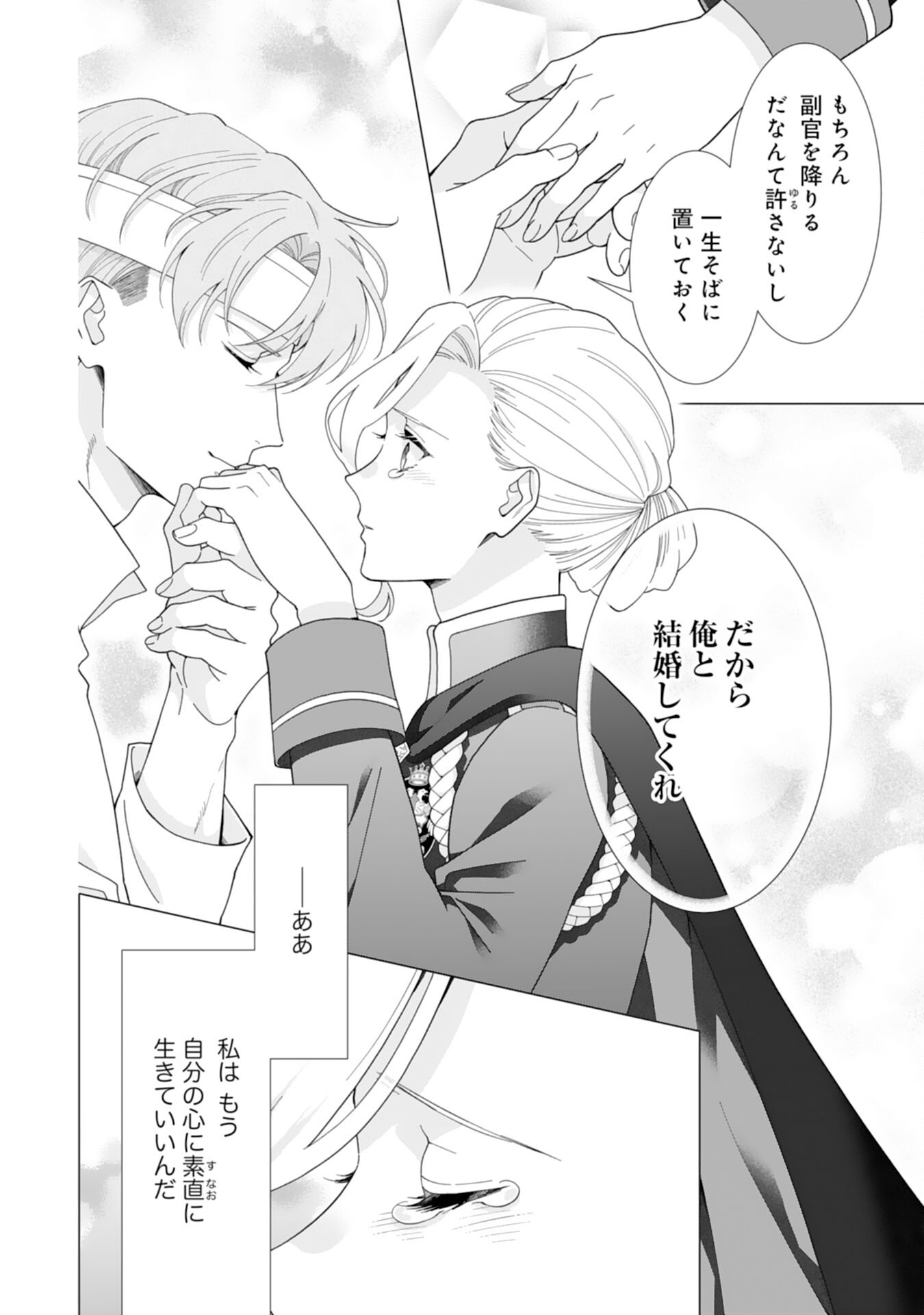 Gokujou Kishi Danchou no Yuruginai Dokusen Ai Chapter 18 10ページ