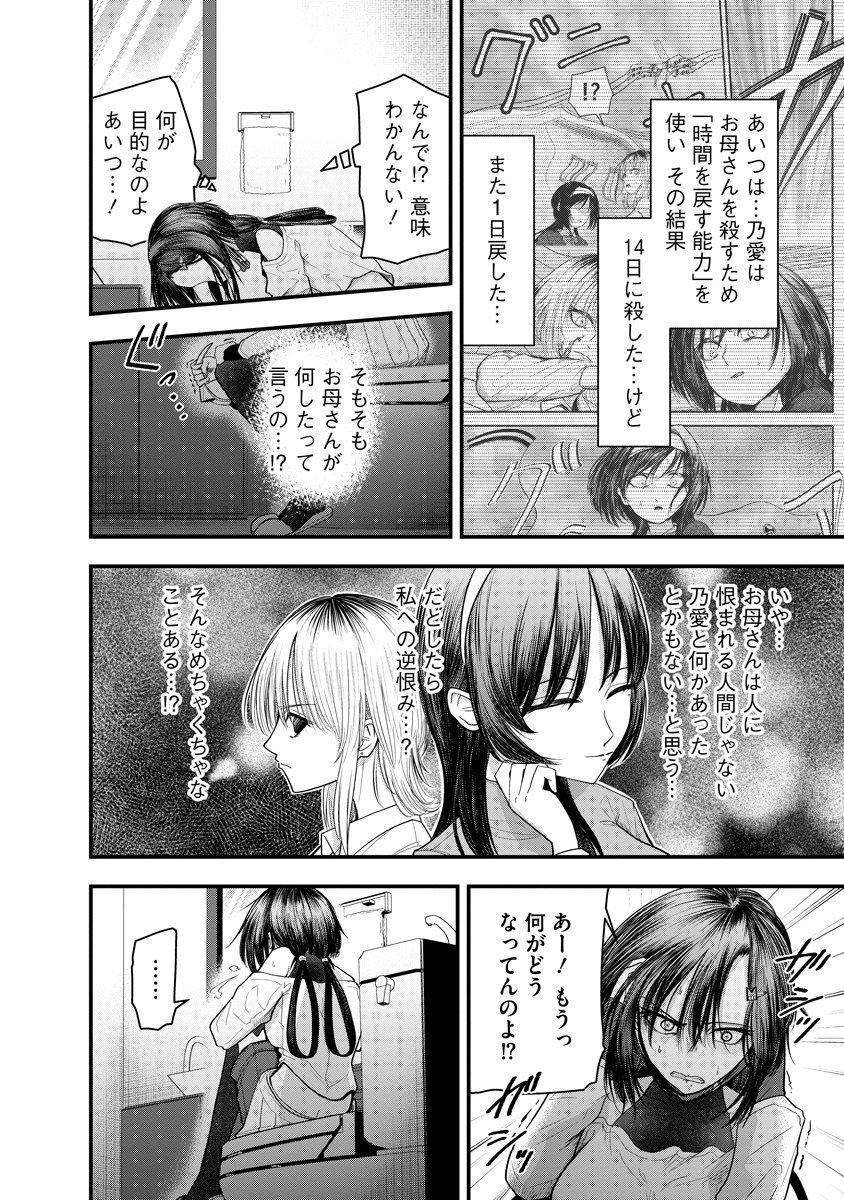 Leap Link Loop Chapter 5 2ページ