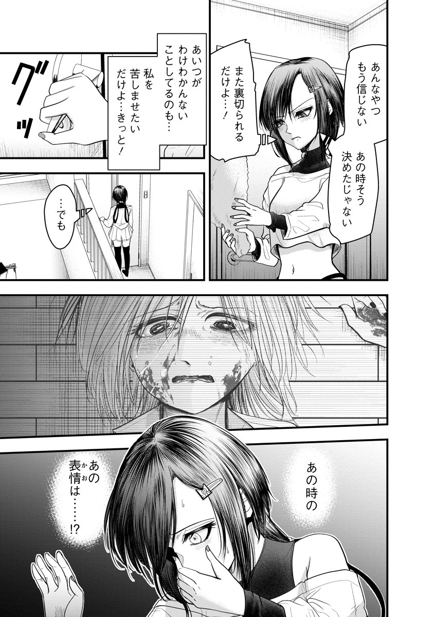 Leap Link Loop Chapter 5 17ページ
