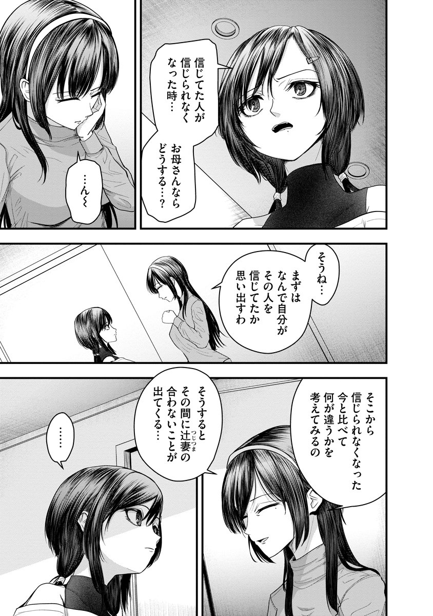 Leap Link Loop Chapter 5 21ページ