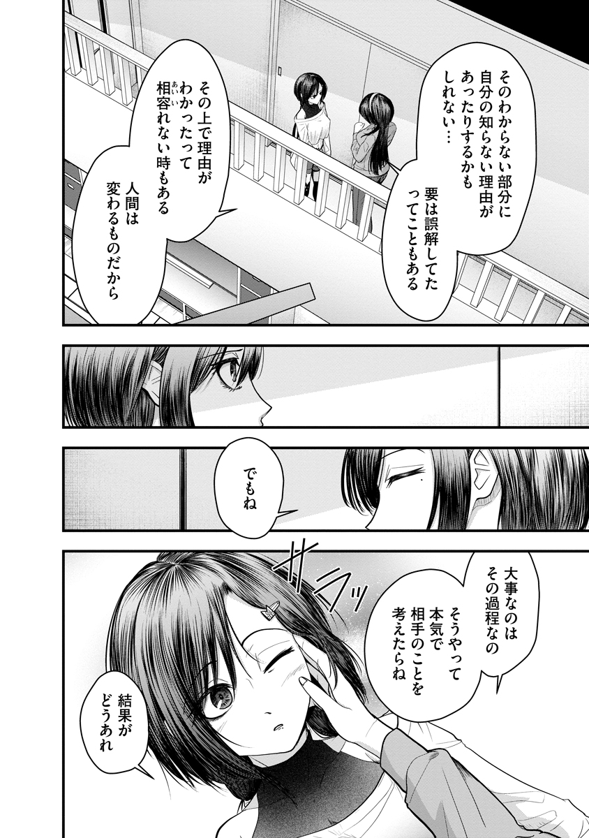 Leap Link Loop Chapter 5 22ページ