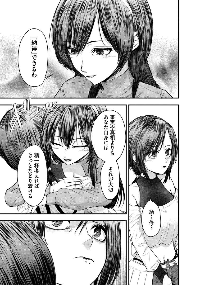 Leap Link Loop Chapter 5 23ページ