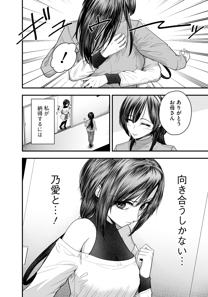 Leap Link Loop Chapter 5 24ページ