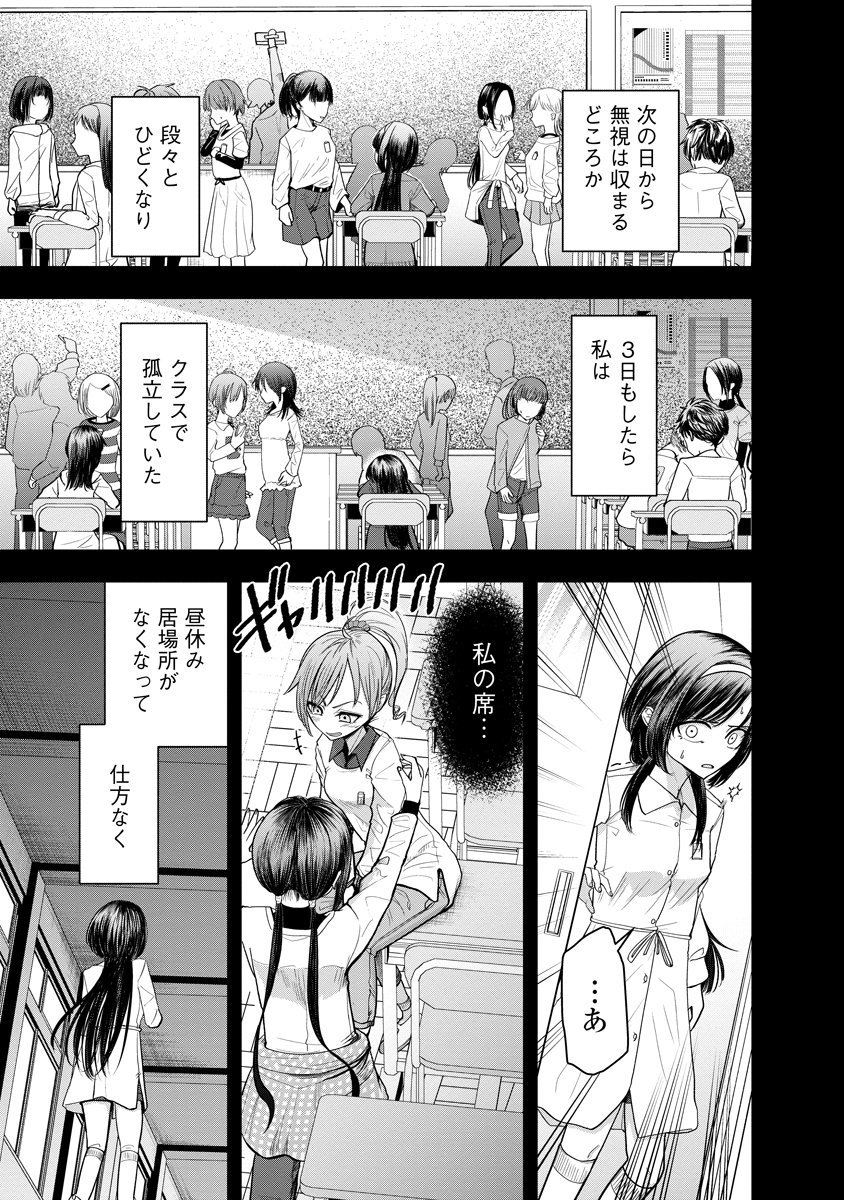 Leap Link Loop Chapter 5 5ページ